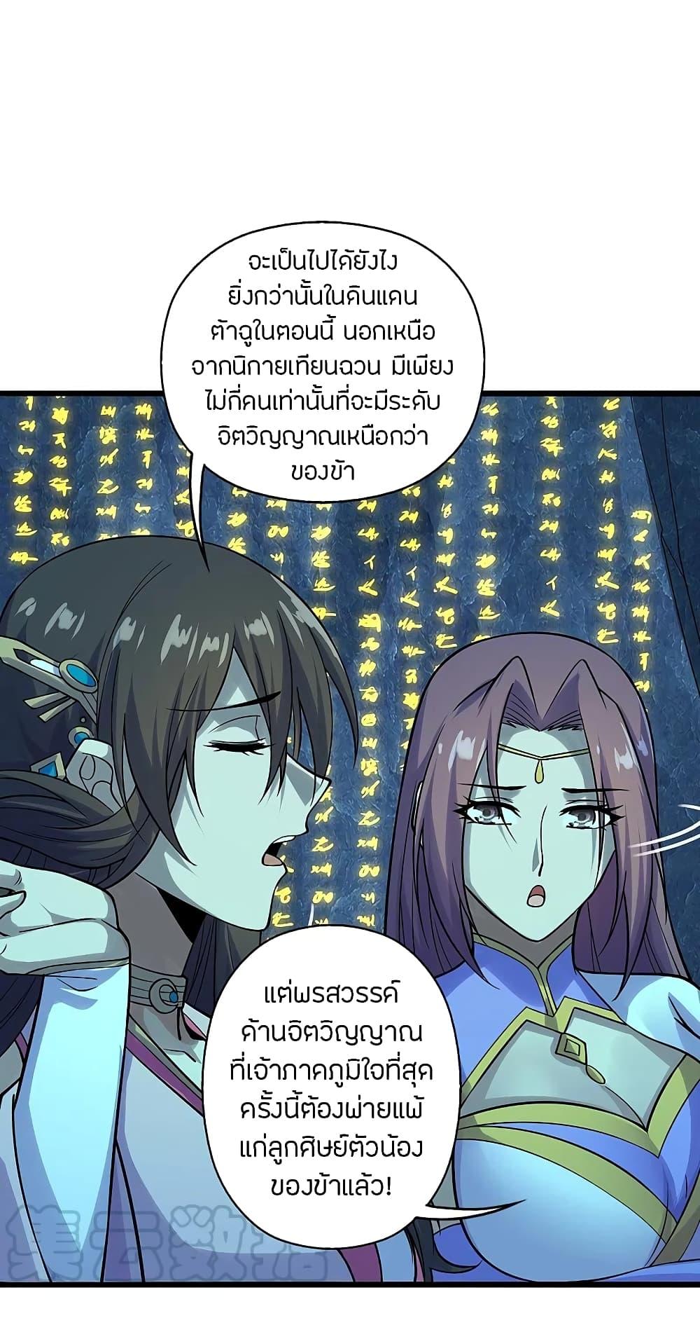 Banished Disciple's Counterattack ตอนที่ 202 แปลไทย รูปที่ 8