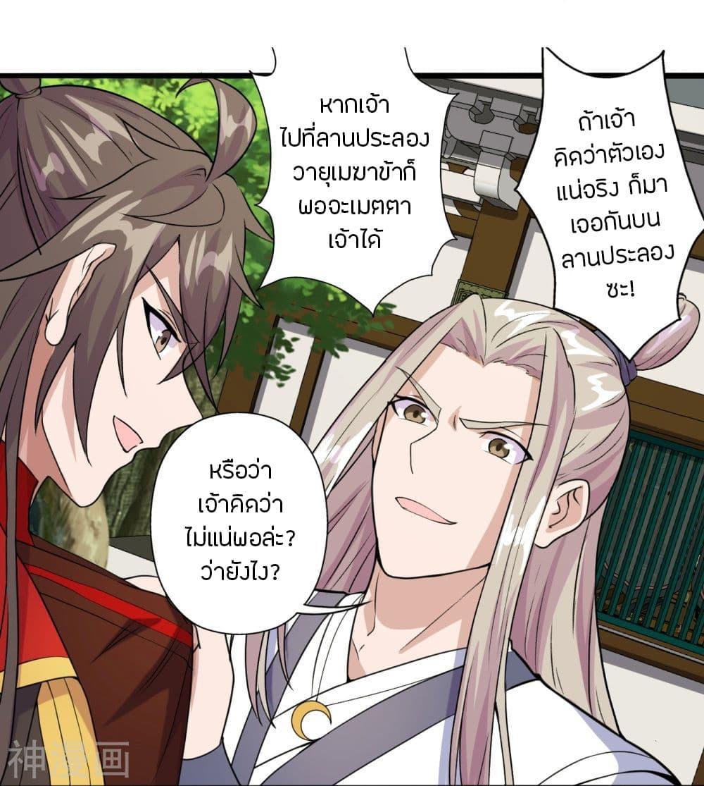 Banished Disciple's Counterattack ตอนที่ 203 แปลไทย รูปที่ 21