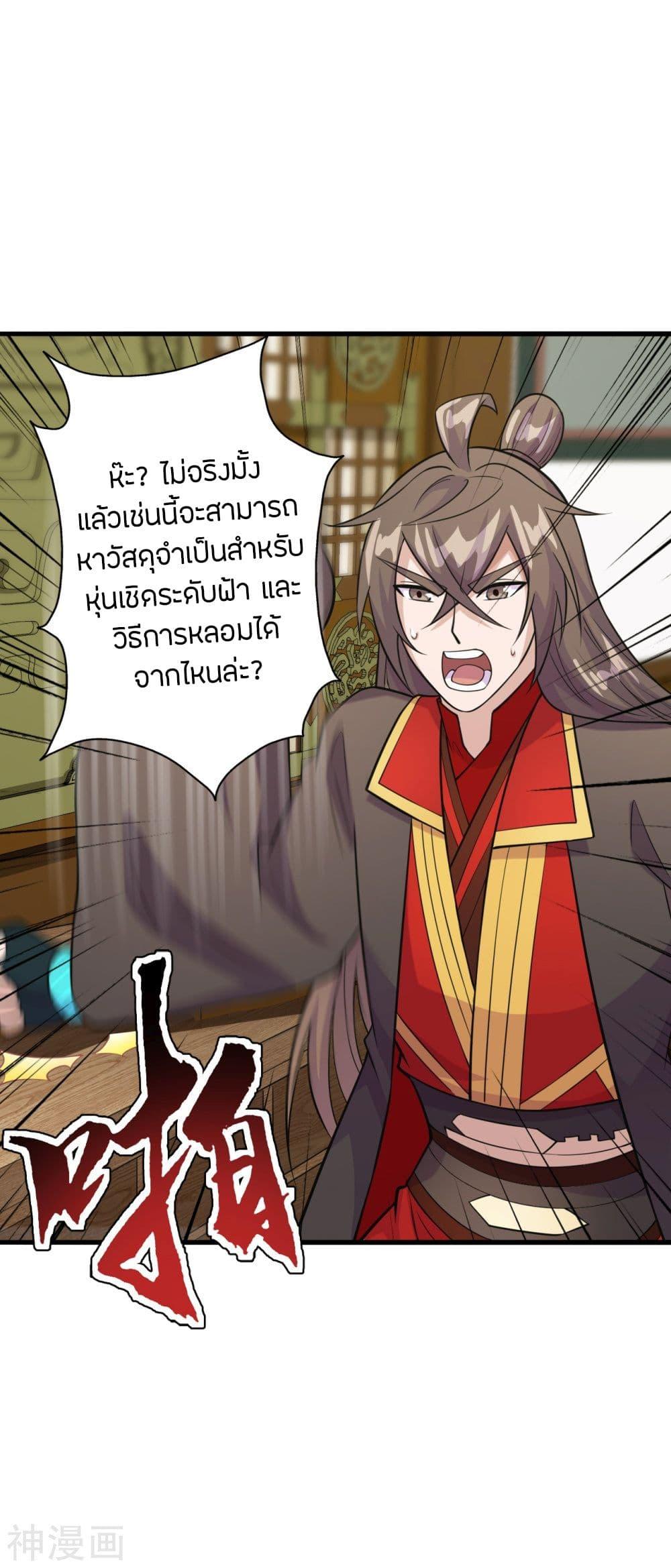 Banished Disciple's Counterattack ตอนที่ 203 แปลไทย รูปที่ 3