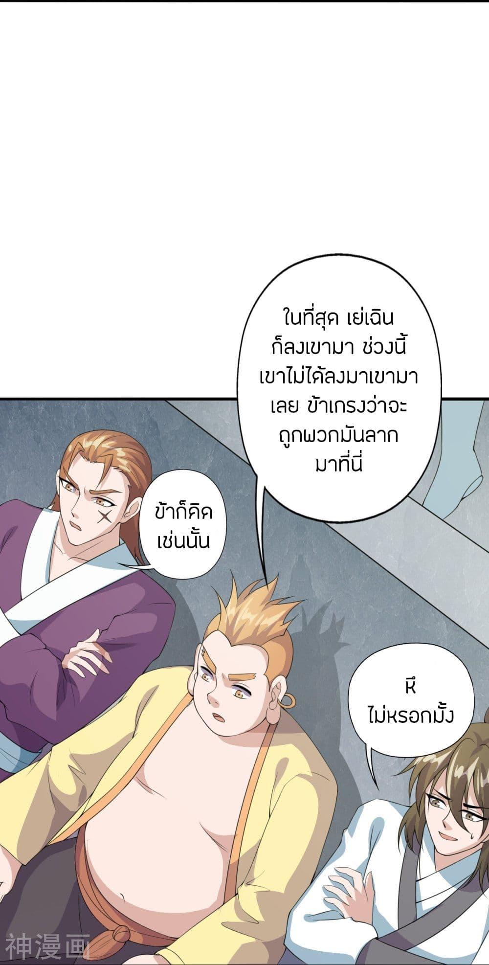 Banished Disciple's Counterattack ตอนที่ 203 แปลไทย รูปที่ 35