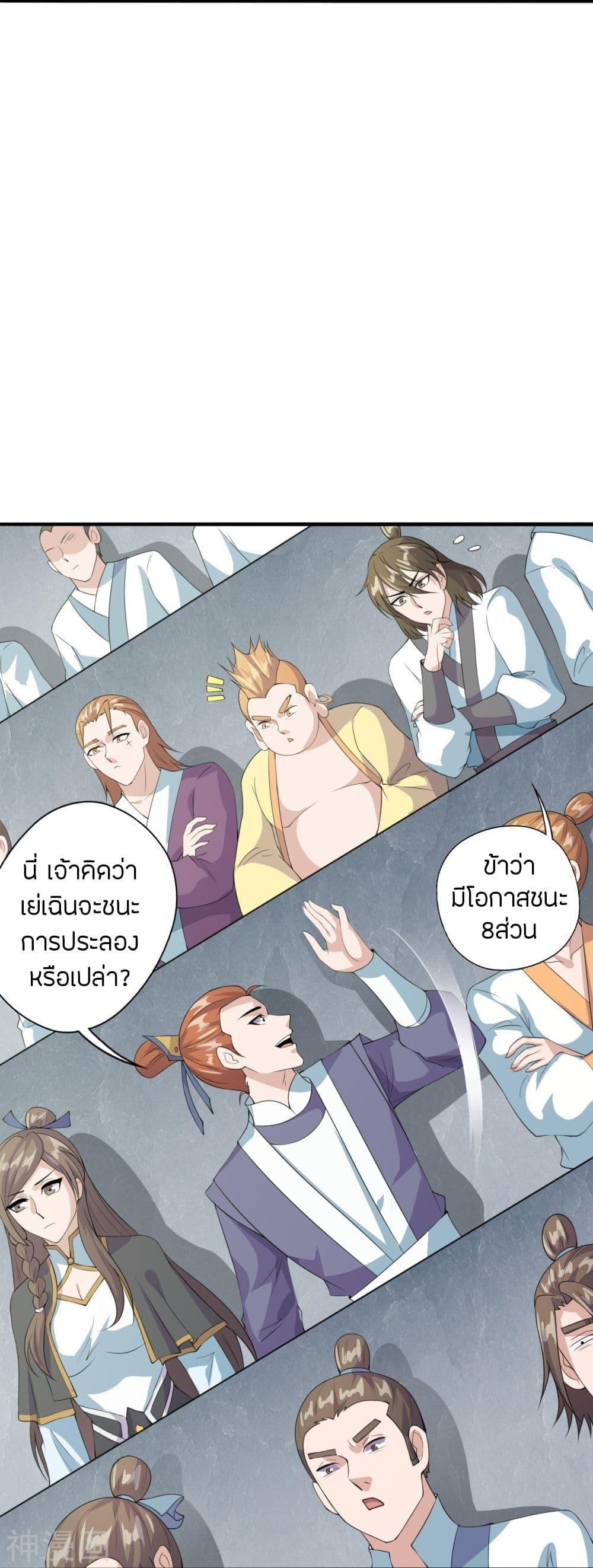 Banished Disciple's Counterattack ตอนที่ 203 แปลไทย รูปที่ 36