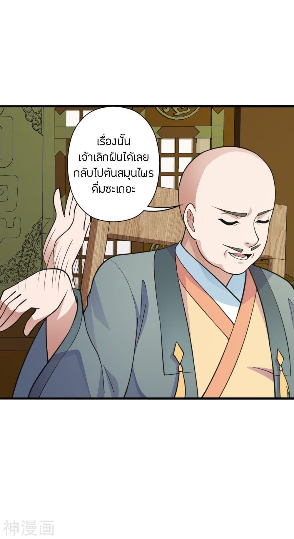 Banished Disciple's Counterattack ตอนที่ 203 แปลไทย รูปที่ 4