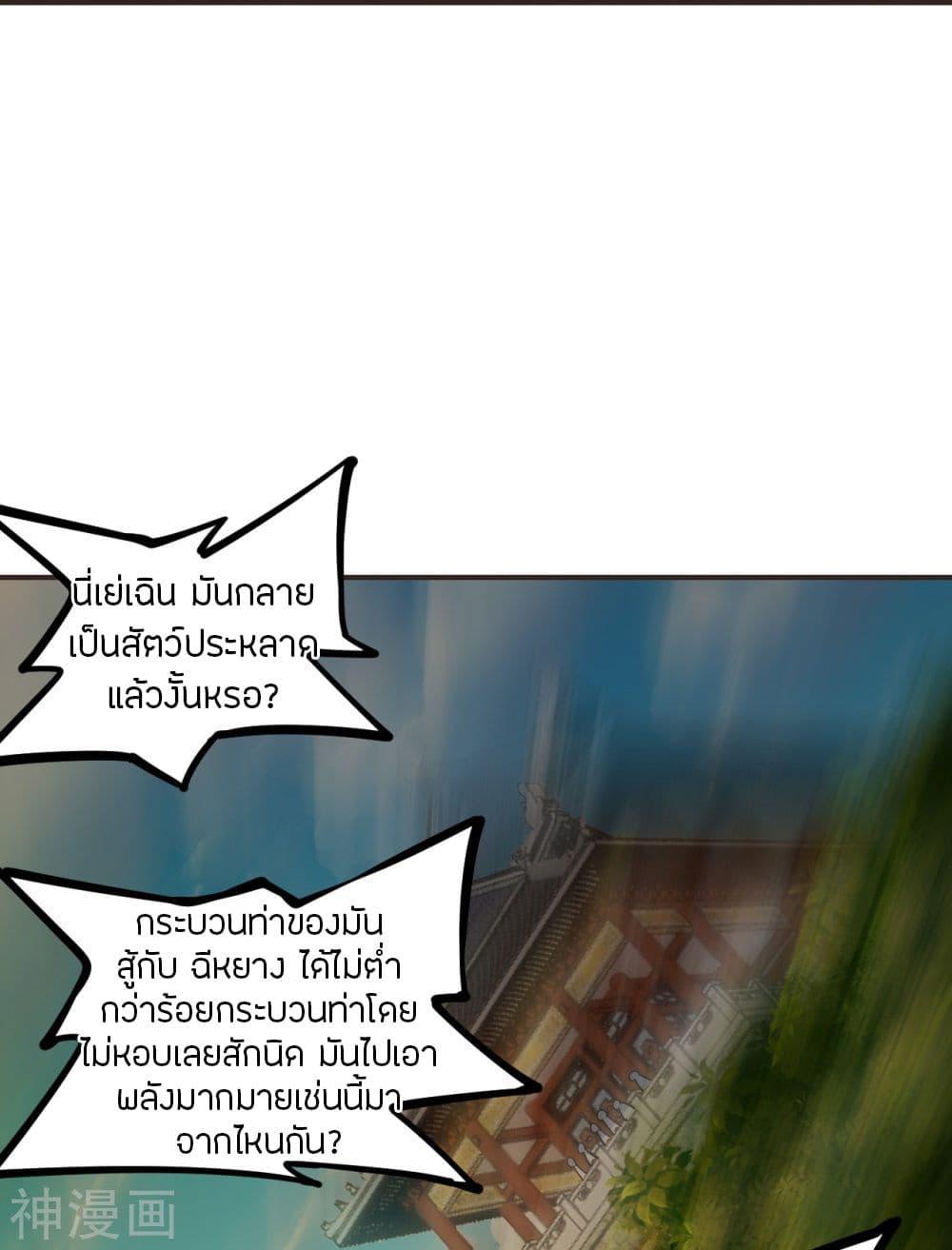 Banished Disciple's Counterattack ตอนที่ 204 แปลไทย รูปที่ 32