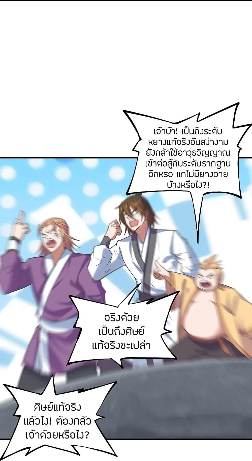 Banished Disciple's Counterattack ตอนที่ 205 แปลไทย รูปที่ 16