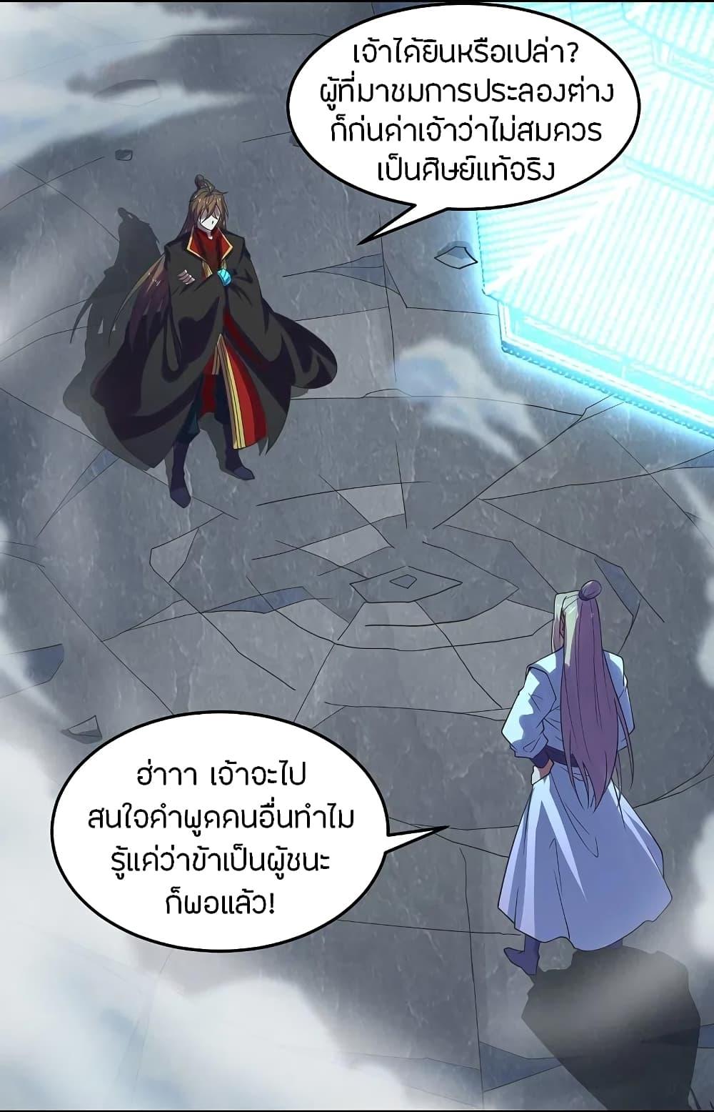 Banished Disciple's Counterattack ตอนที่ 205 แปลไทย รูปที่ 19