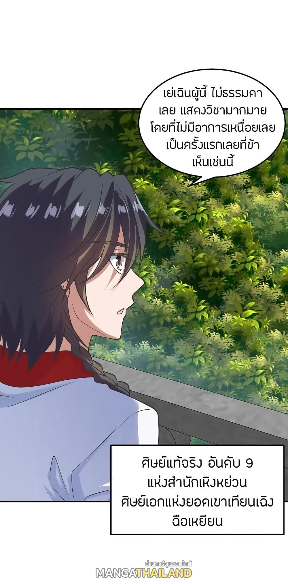 Banished Disciple's Counterattack ตอนที่ 205 แปลไทย รูปที่ 2