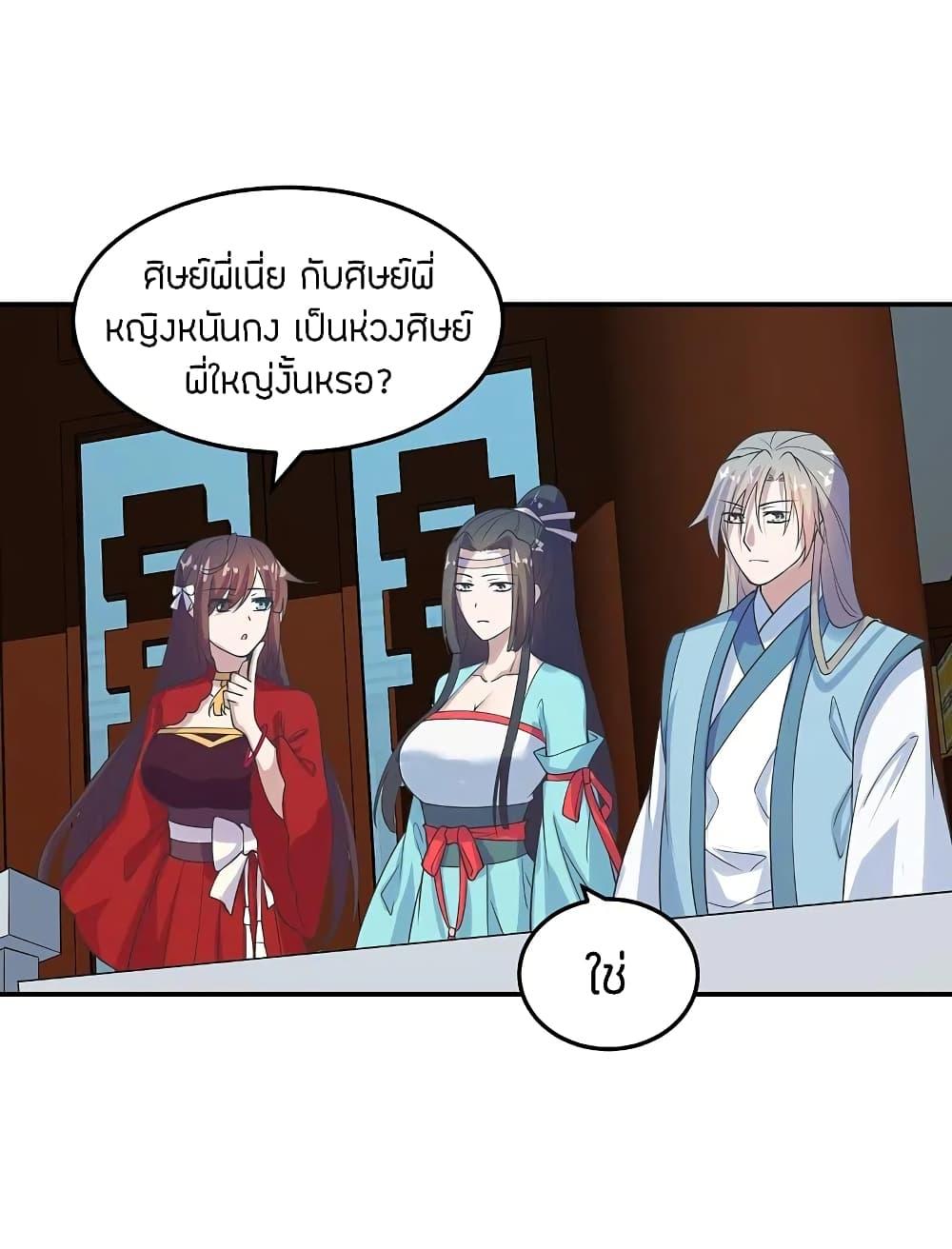 Banished Disciple's Counterattack ตอนที่ 205 แปลไทย รูปที่ 7