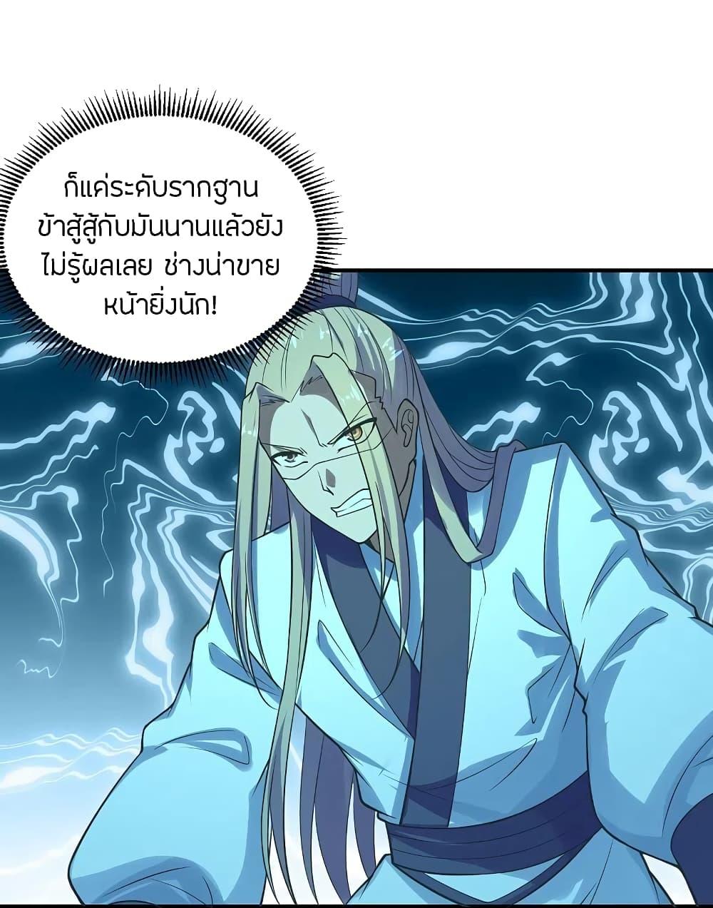 Banished Disciple's Counterattack ตอนที่ 205 แปลไทย รูปที่ 9