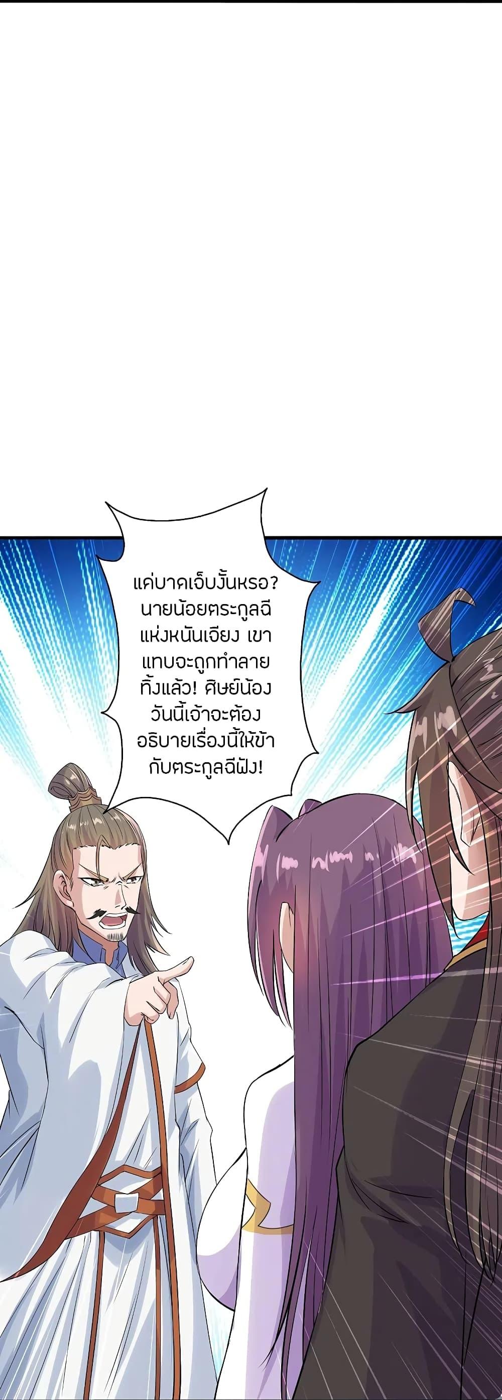 Banished Disciple's Counterattack ตอนที่ 207 แปลไทย รูปที่ 22