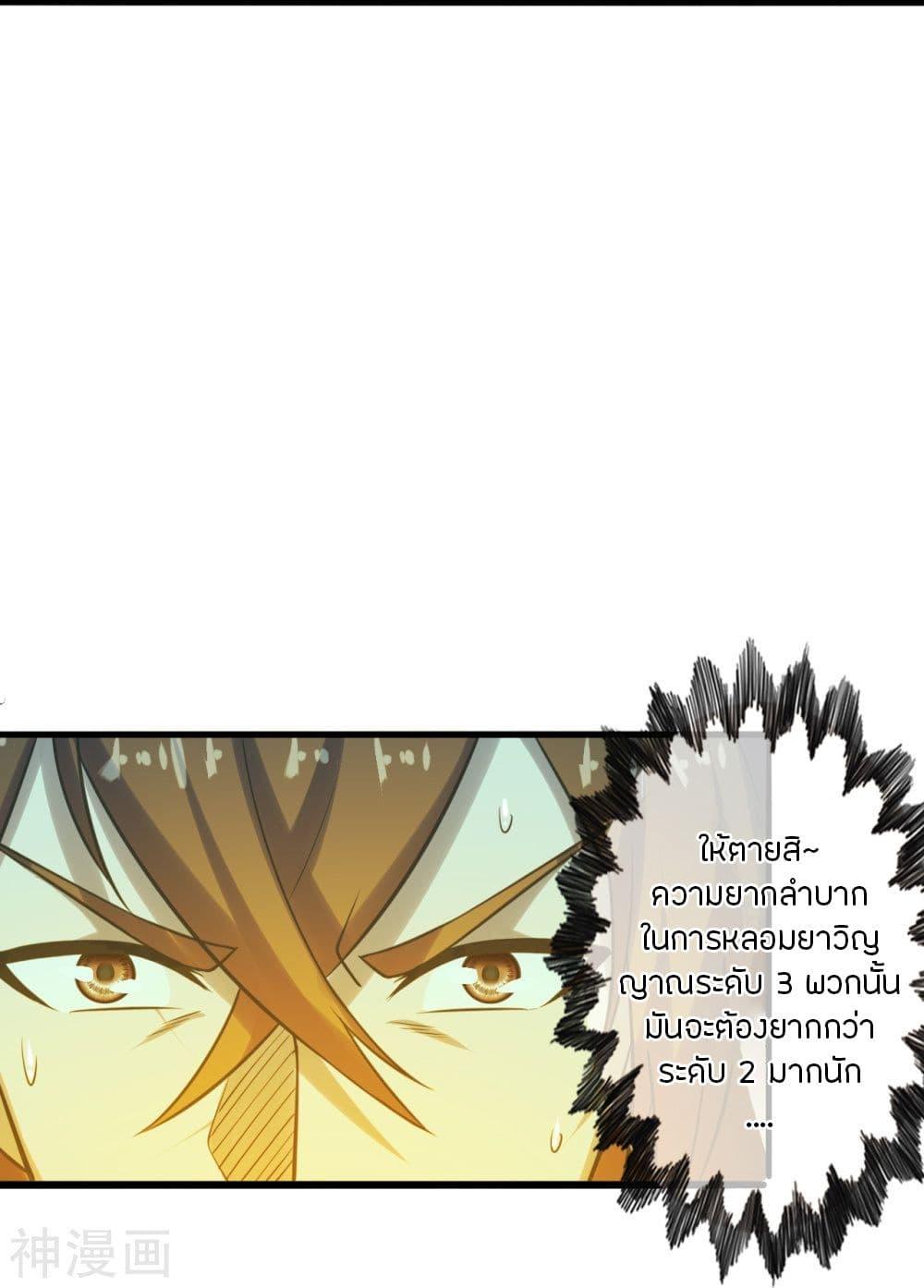 Banished Disciple's Counterattack ตอนที่ 209 แปลไทย รูปที่ 3