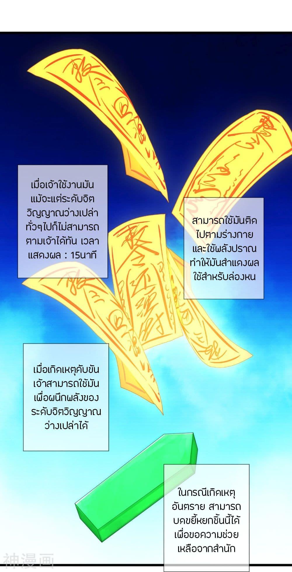 Banished Disciple's Counterattack ตอนที่ 209 แปลไทย รูปที่ 32