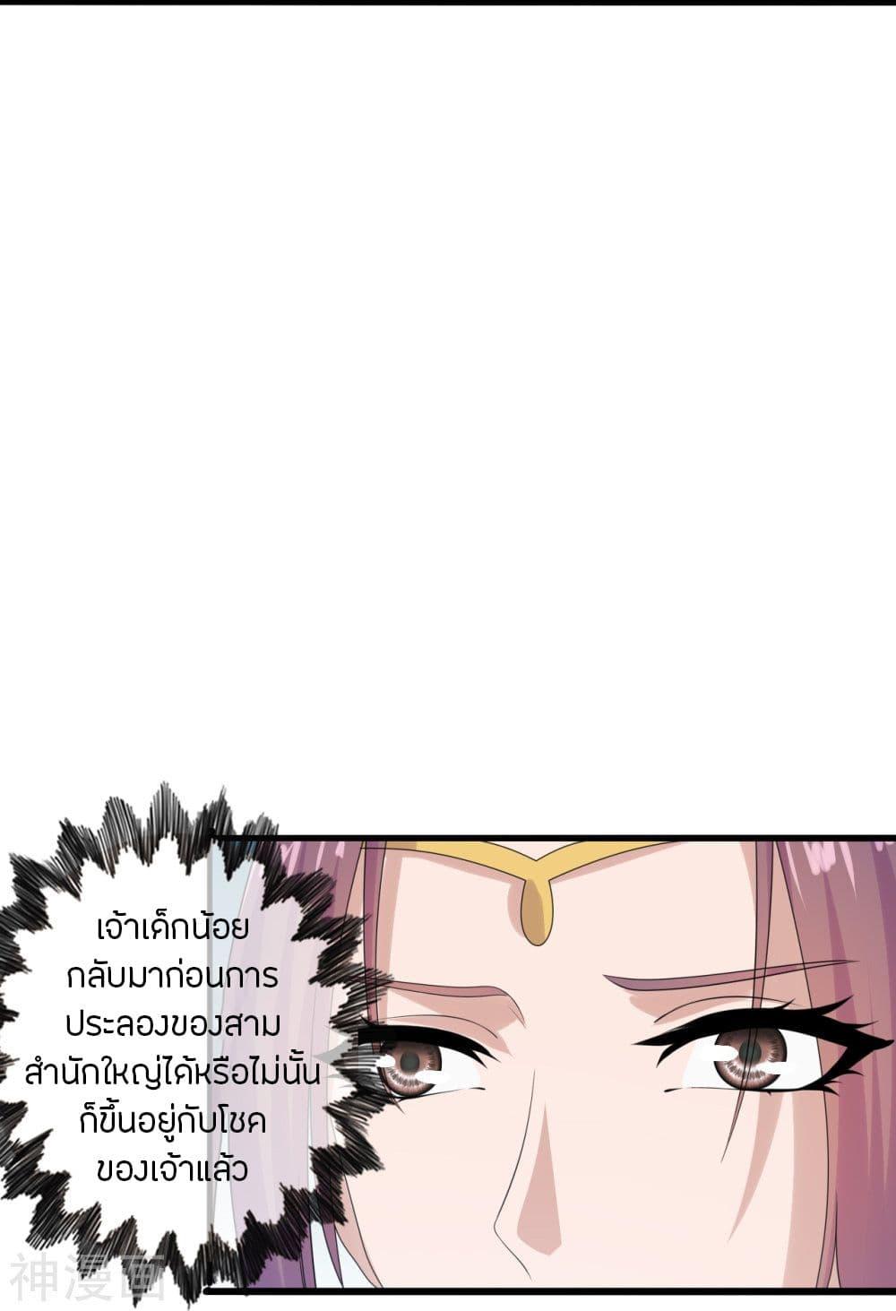 Banished Disciple's Counterattack ตอนที่ 209 แปลไทย รูปที่ 38