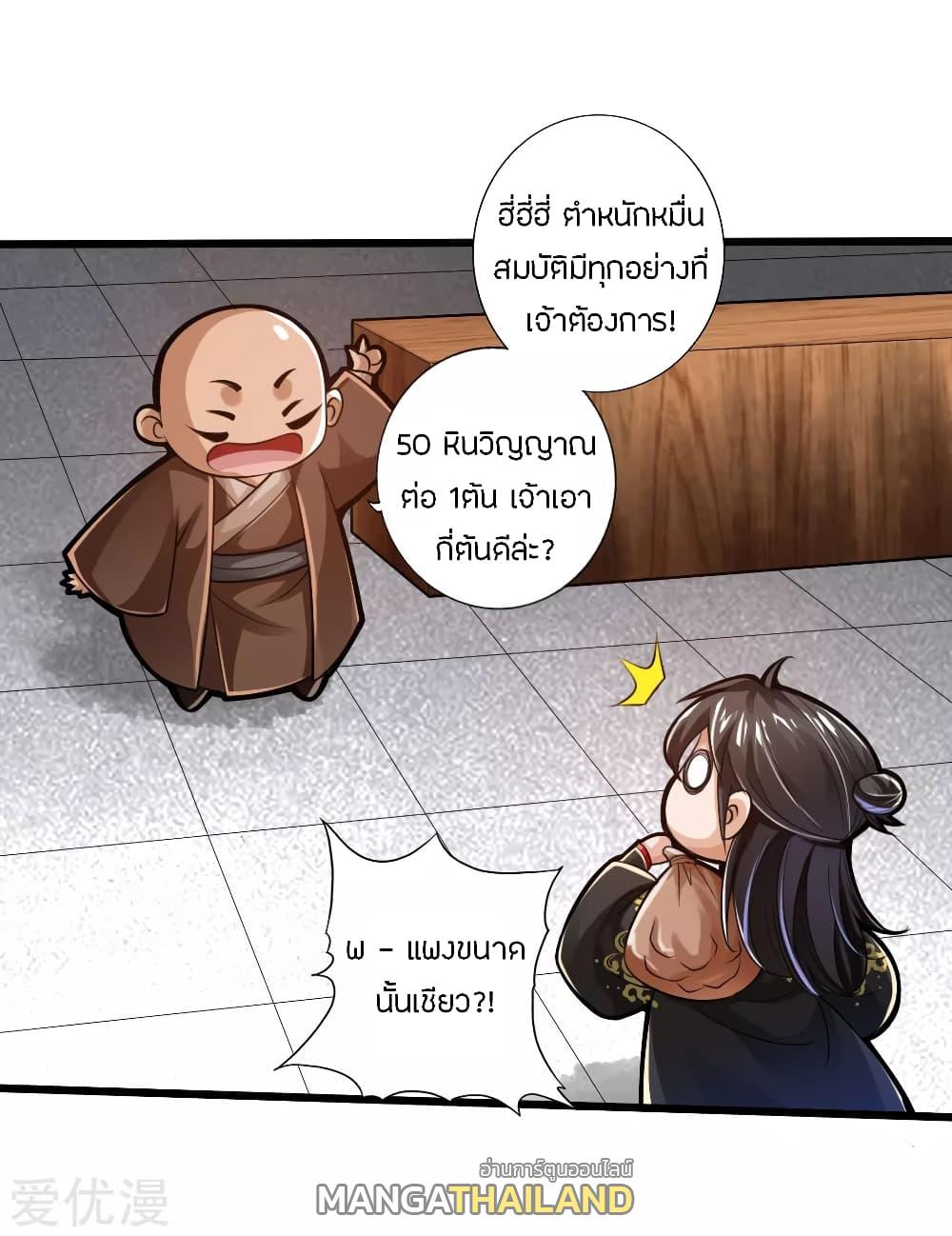 Banished Disciple's Counterattack ตอนที่ 21 แปลไทย รูปที่ 1