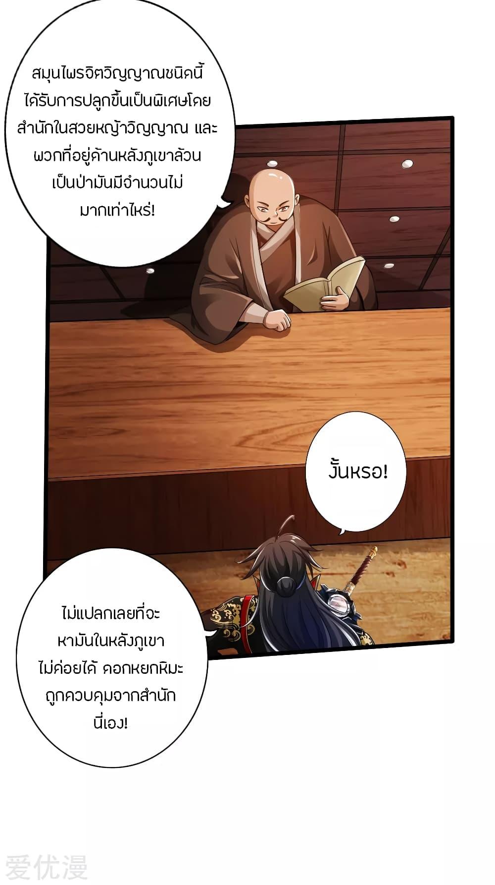 Banished Disciple's Counterattack ตอนที่ 21 แปลไทย รูปที่ 11