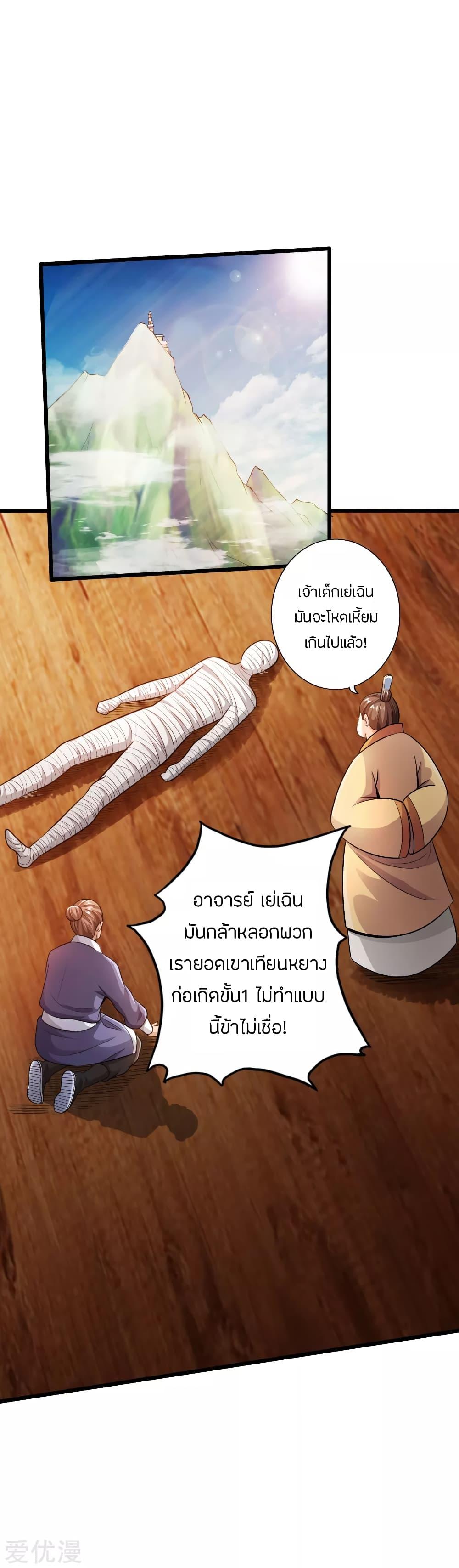 Banished Disciple's Counterattack ตอนที่ 21 แปลไทย รูปที่ 12