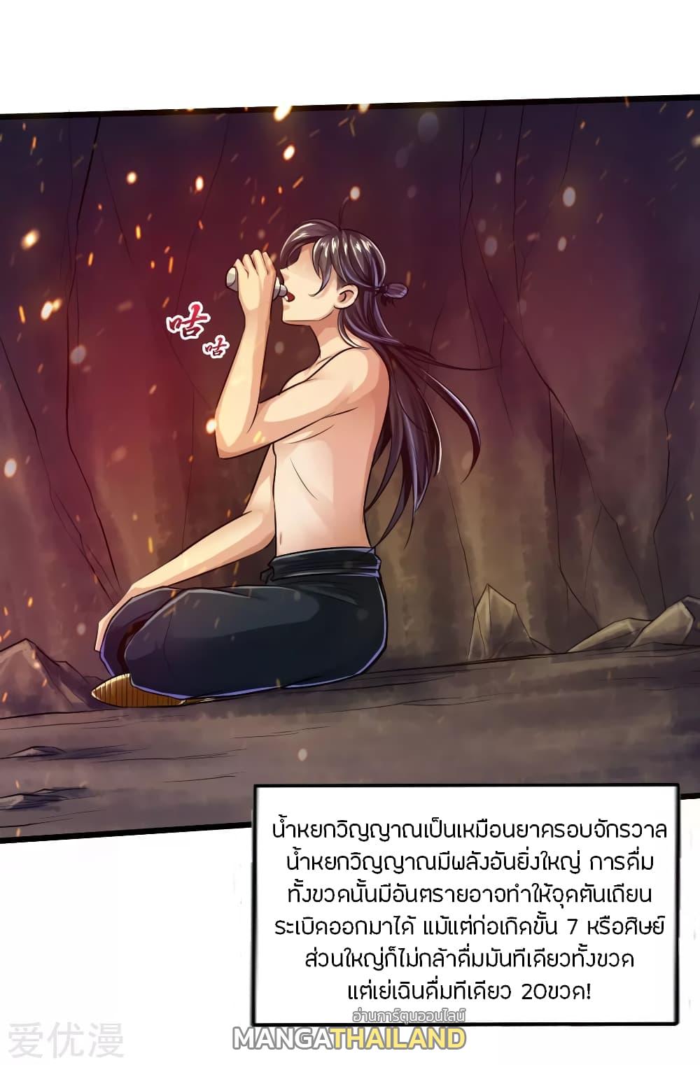 Banished Disciple's Counterattack ตอนที่ 21 แปลไทย รูปที่ 18