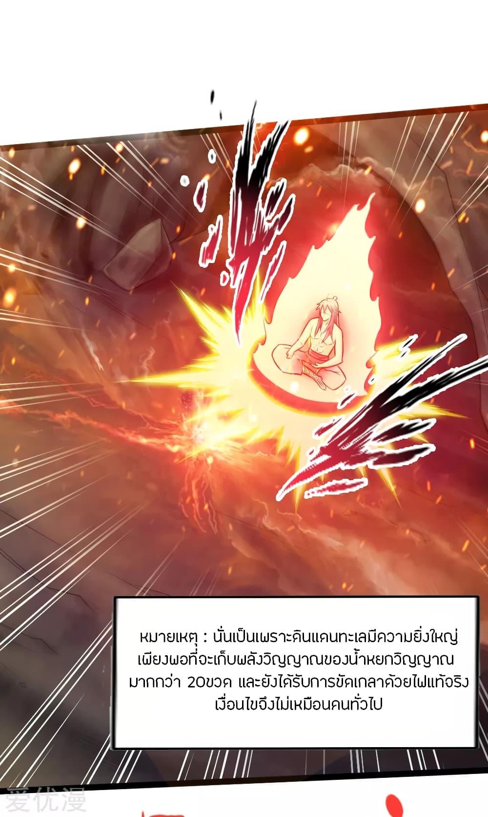 Banished Disciple's Counterattack ตอนที่ 21 แปลไทย รูปที่ 19