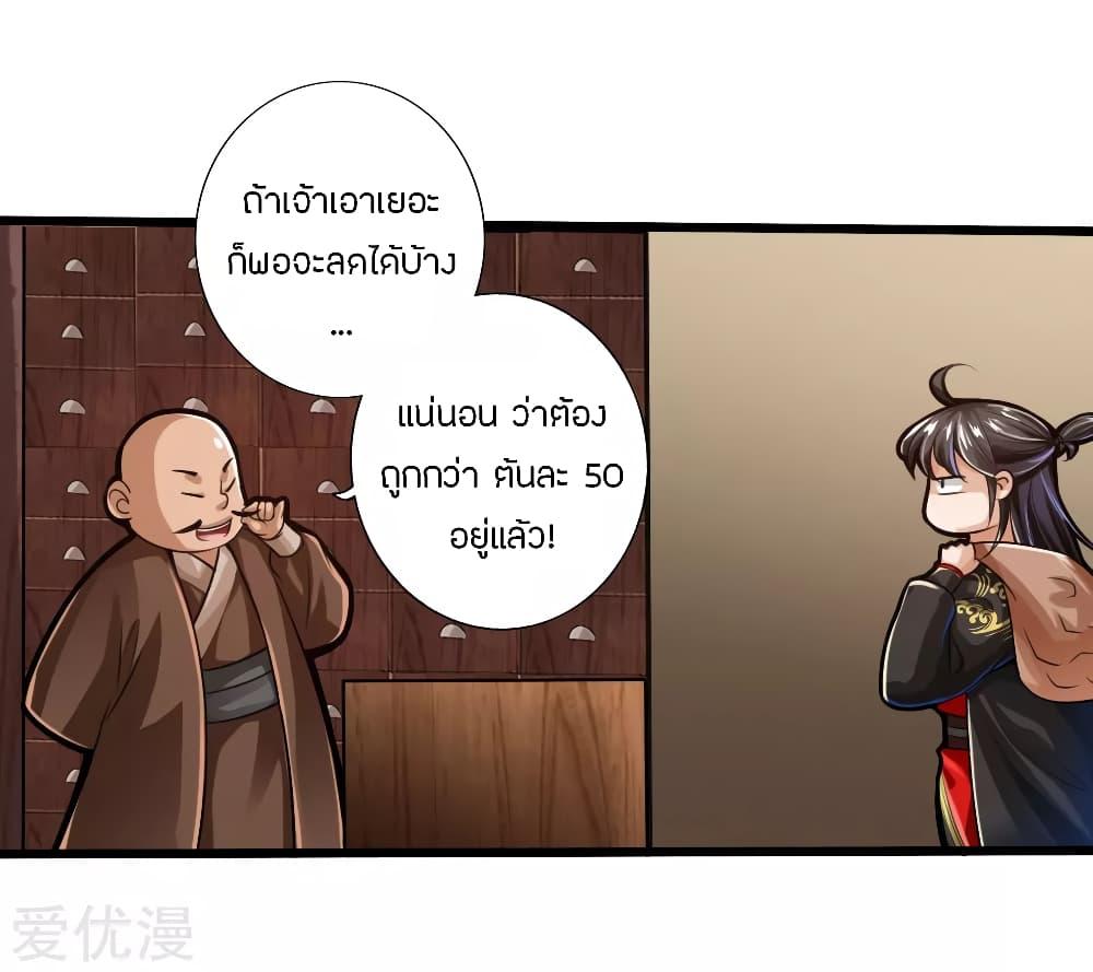 Banished Disciple's Counterattack ตอนที่ 21 แปลไทย รูปที่ 2