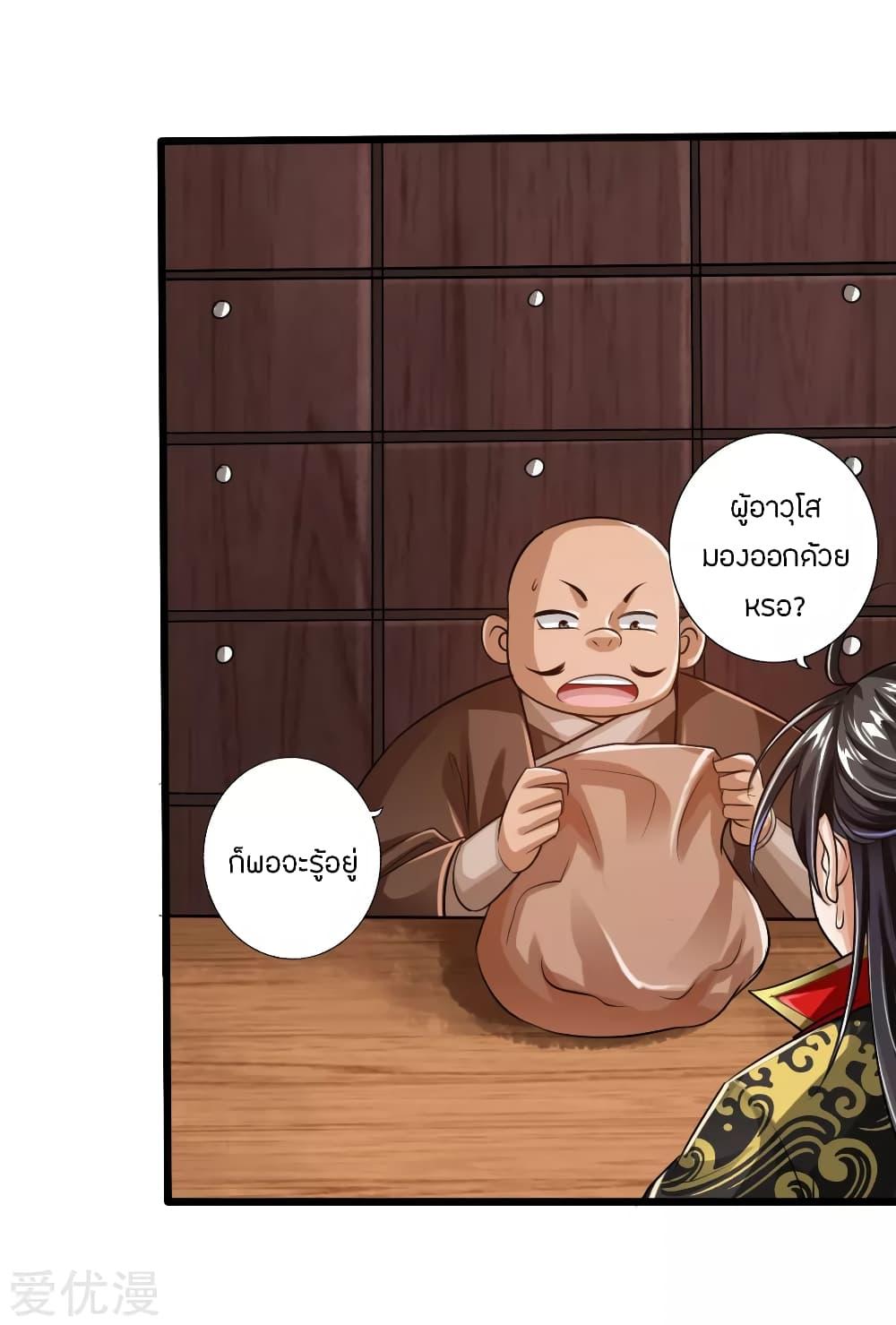 Banished Disciple's Counterattack ตอนที่ 21 แปลไทย รูปที่ 4