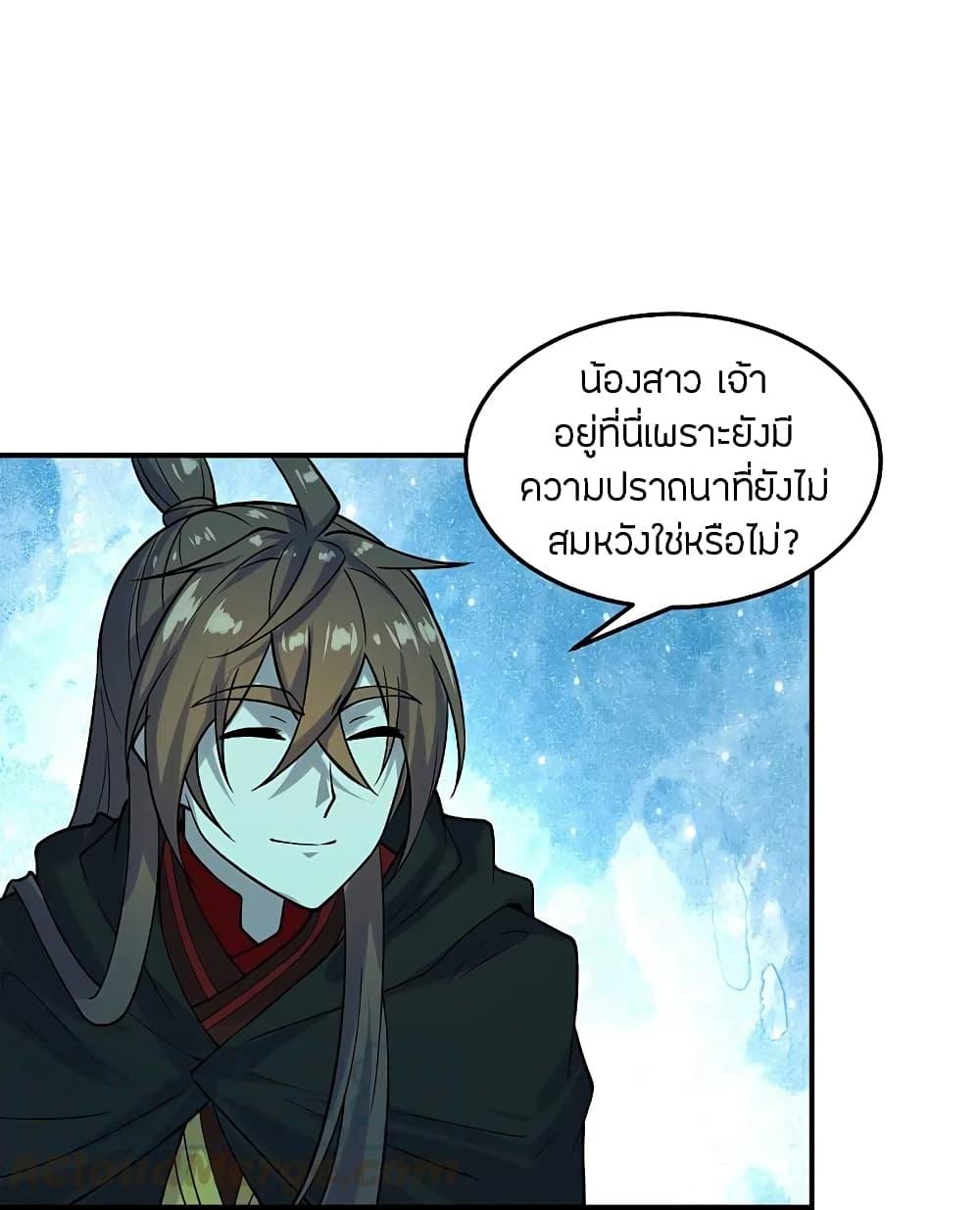 Banished Disciple's Counterattack ตอนที่ 211 แปลไทย รูปที่ 15