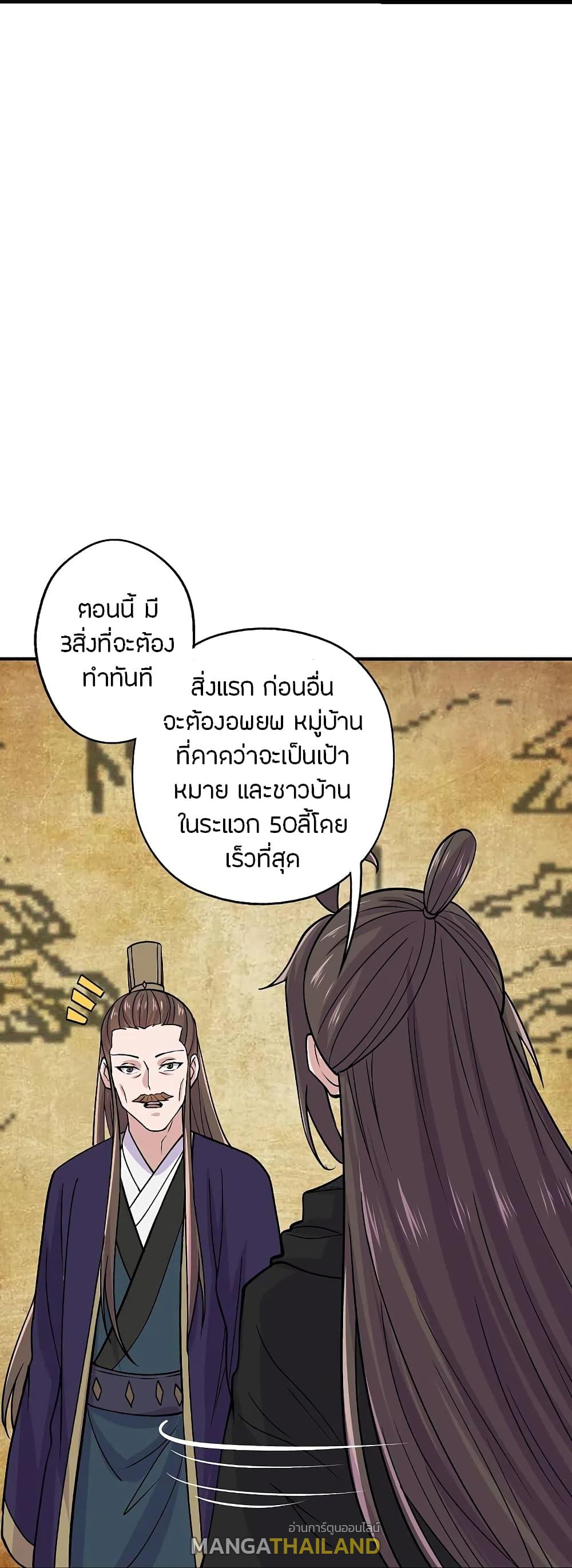 Banished Disciple's Counterattack ตอนที่ 212 แปลไทย รูปที่ 27