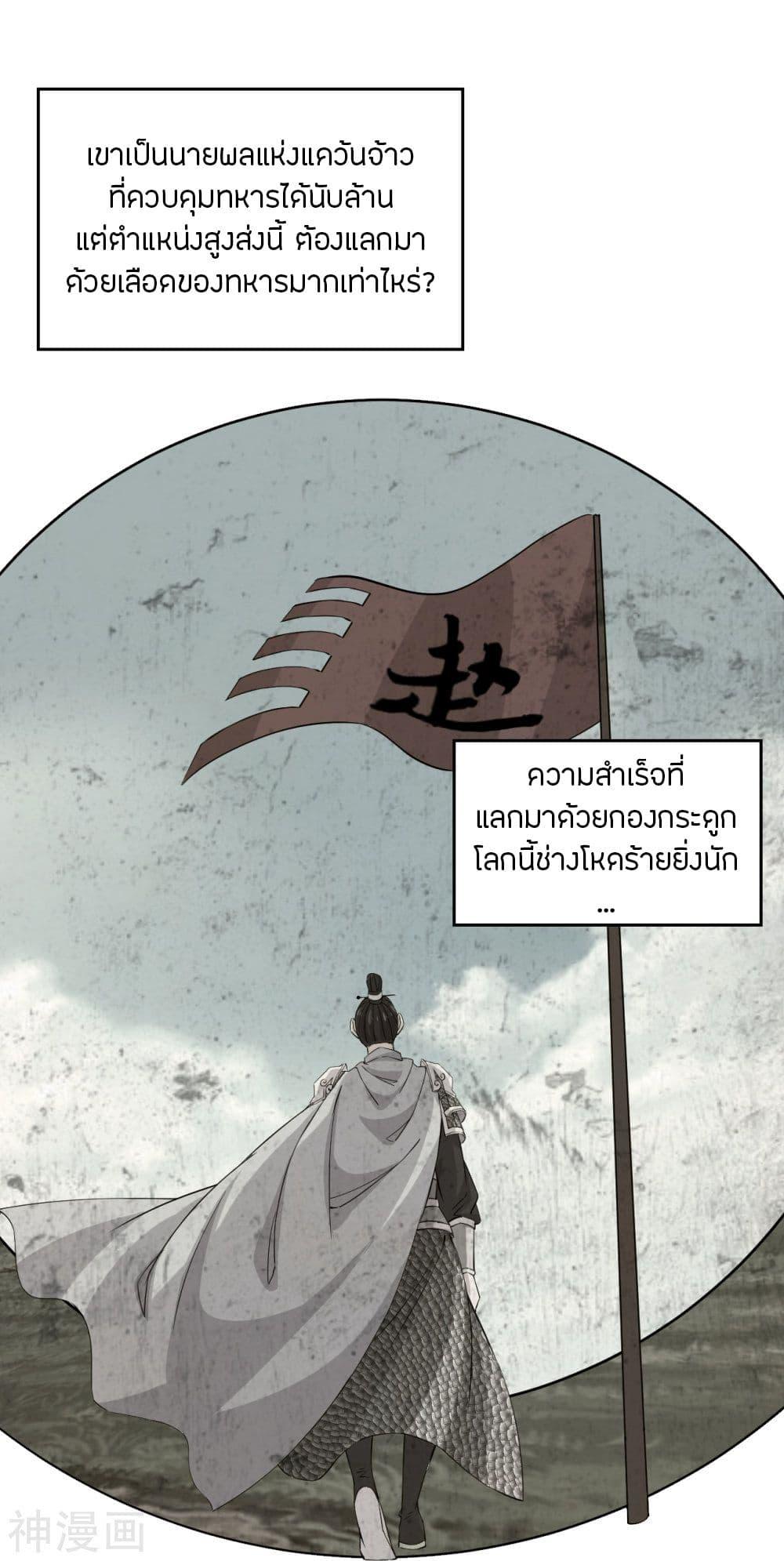 Banished Disciple's Counterattack ตอนที่ 214 แปลไทย รูปที่ 4