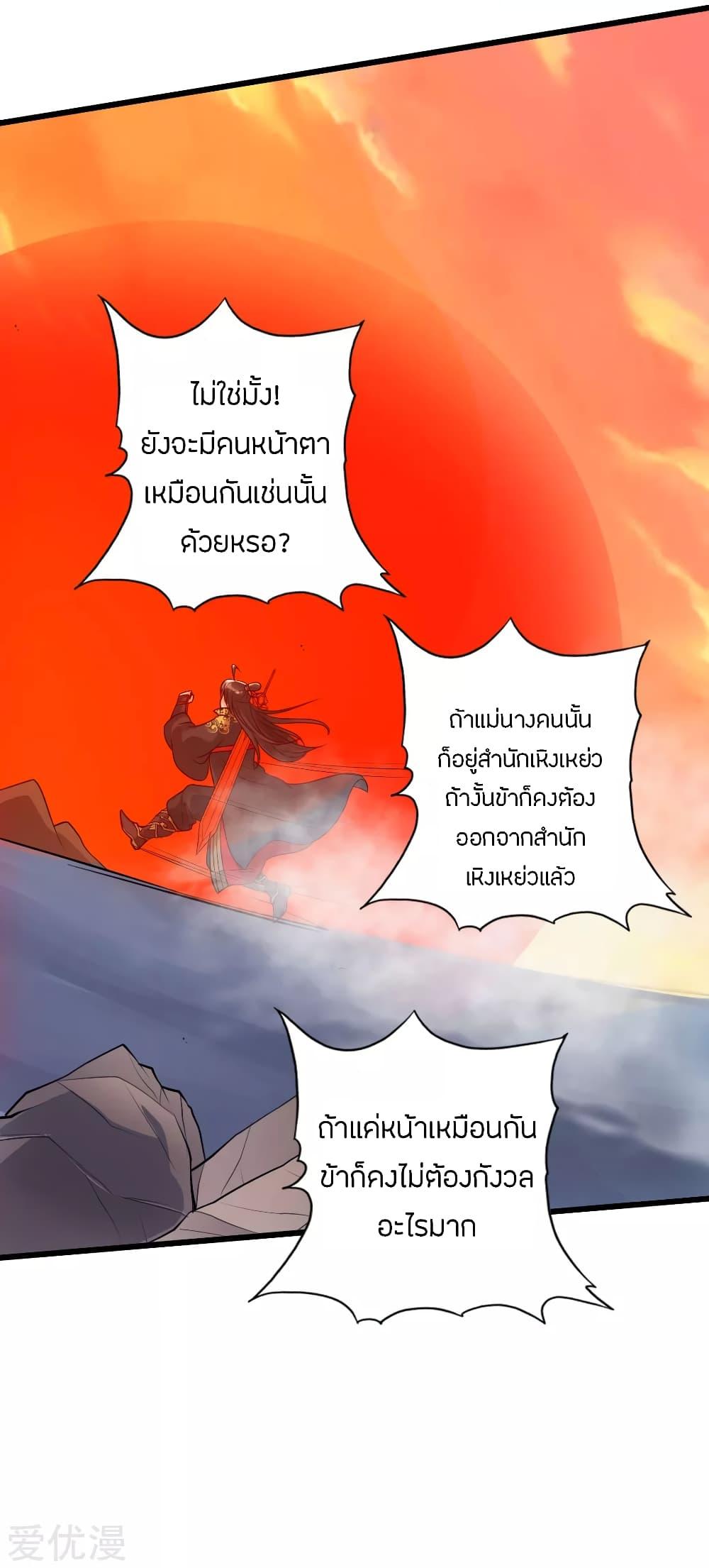 Banished Disciple's Counterattack ตอนที่ 22 แปลไทย รูปที่ 31