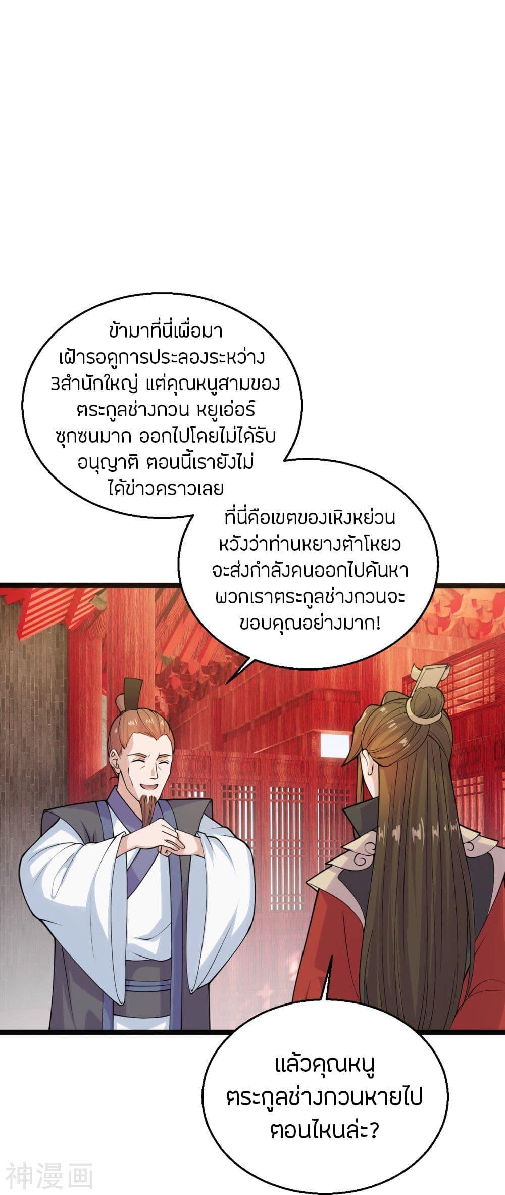 Banished Disciple's Counterattack ตอนที่ 225 แปลไทย รูปที่ 22