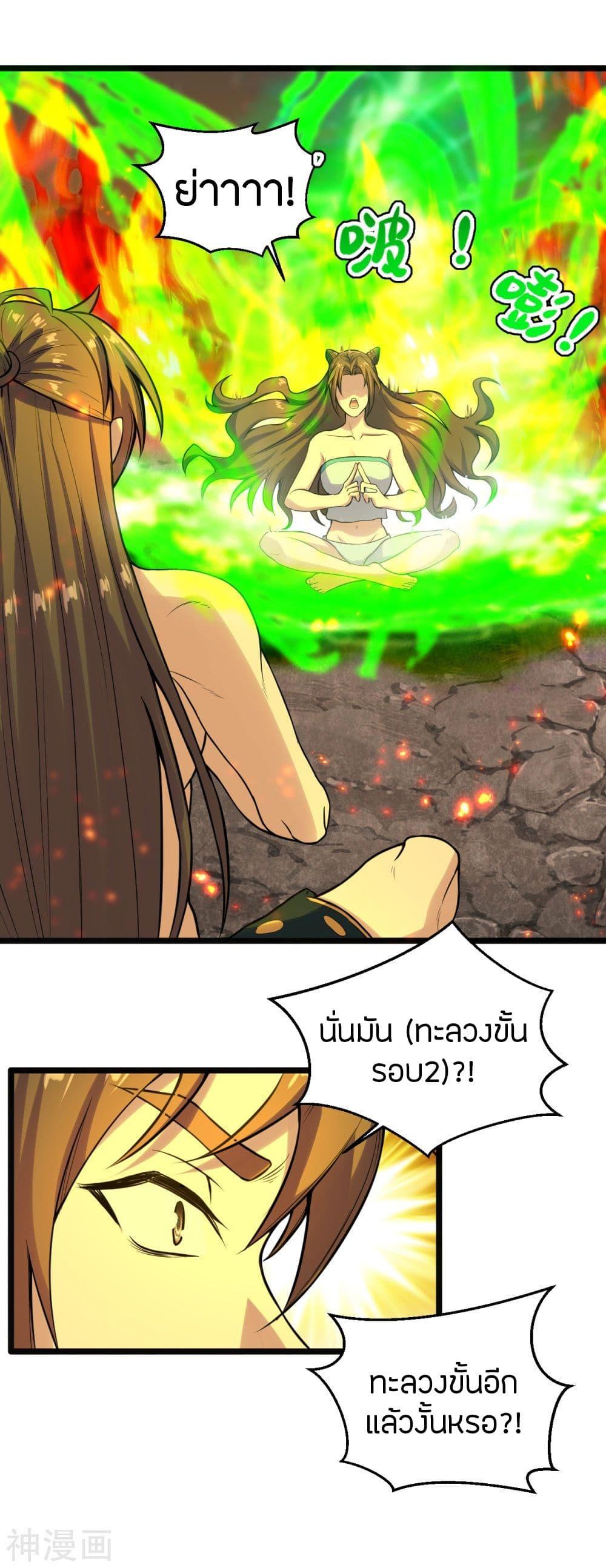 Banished Disciple's Counterattack ตอนที่ 225 แปลไทย รูปที่ 8