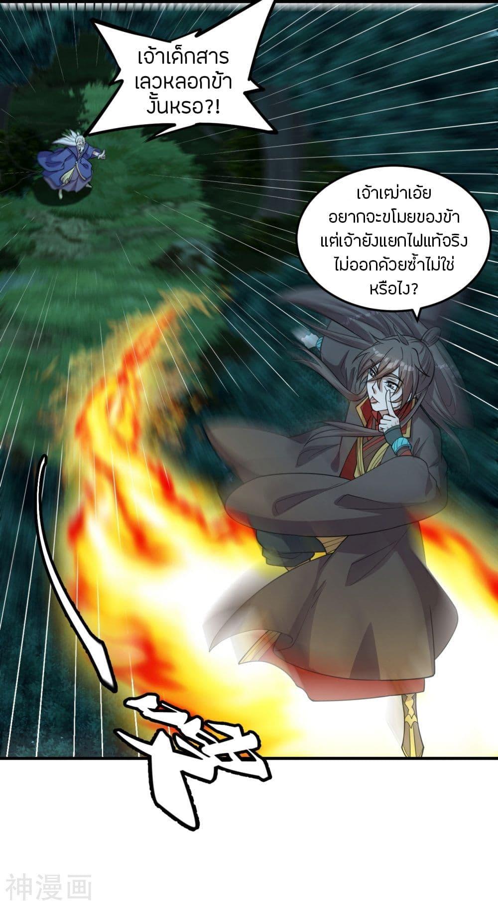 Banished Disciple's Counterattack ตอนที่ 228 แปลไทย รูปที่ 16