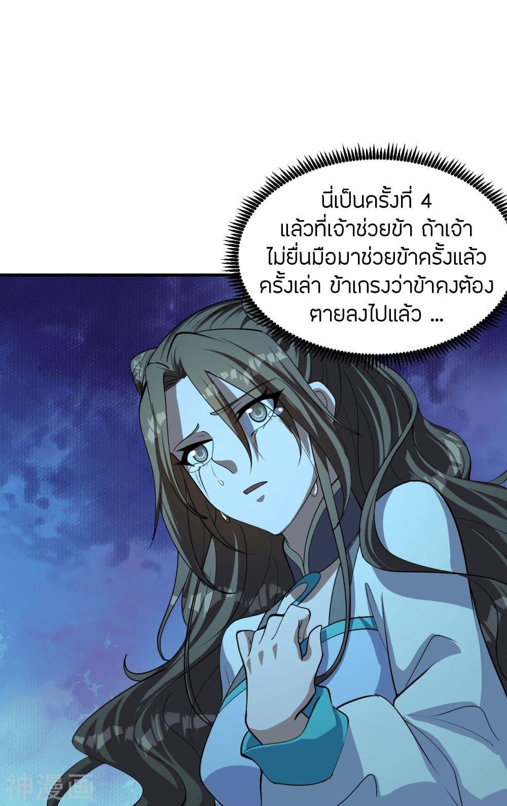 Banished Disciple's Counterattack ตอนที่ 228 แปลไทย รูปที่ 20