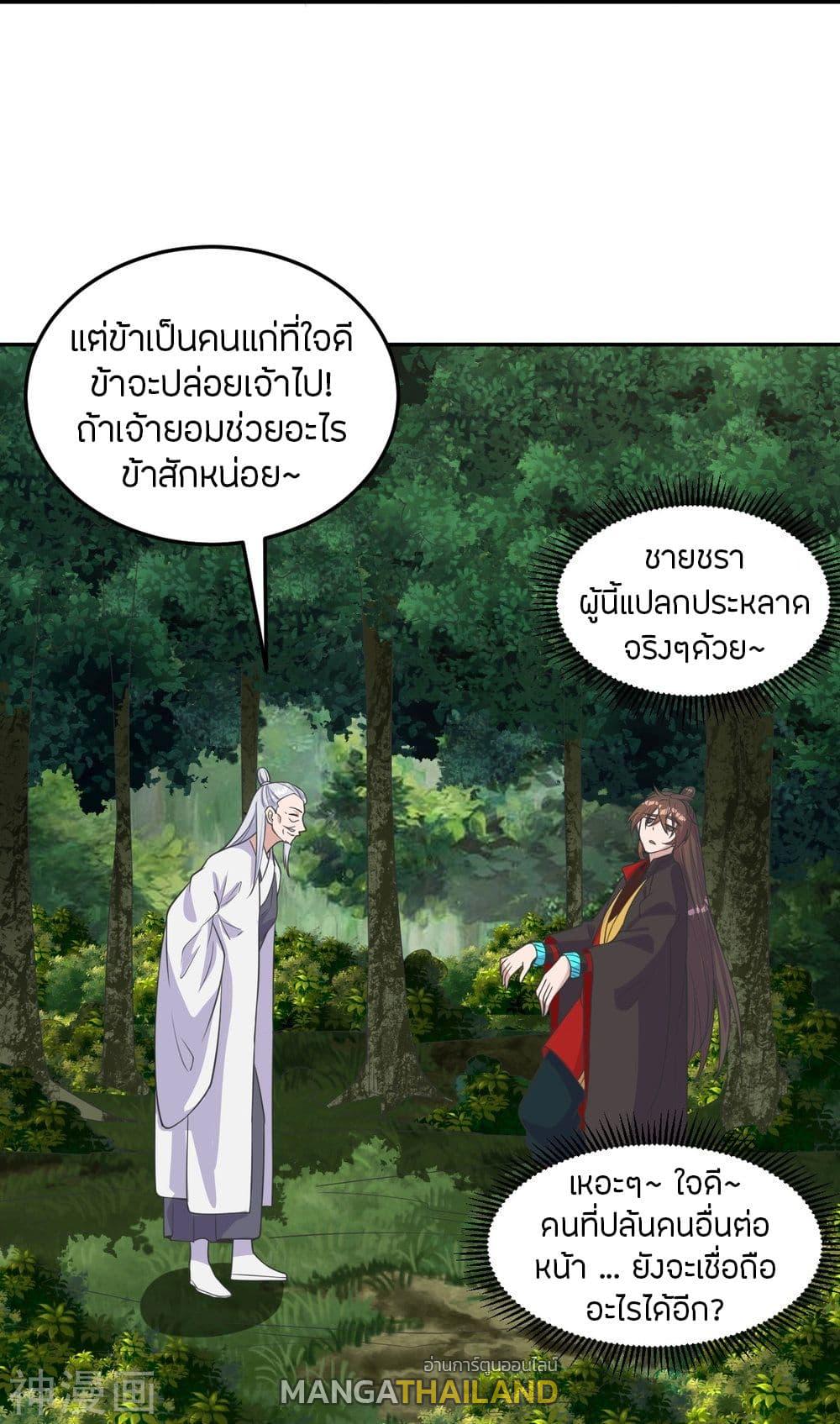 Banished Disciple's Counterattack ตอนที่ 234 แปลไทย รูปที่ 63