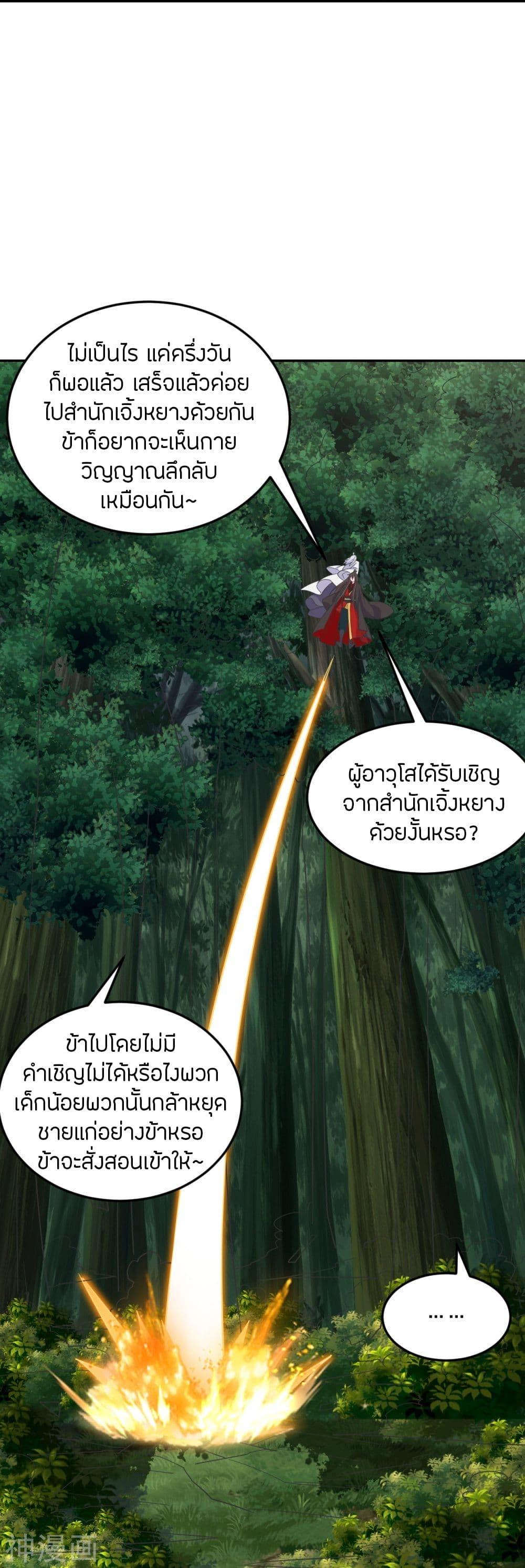 Banished Disciple's Counterattack ตอนที่ 234 แปลไทย รูปที่ 66