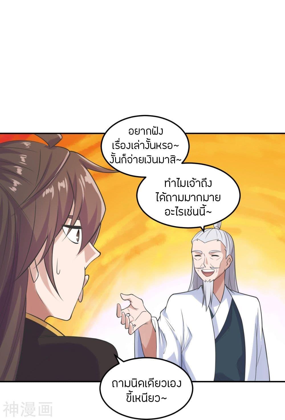 Banished Disciple's Counterattack ตอนที่ 236 แปลไทย รูปที่ 11