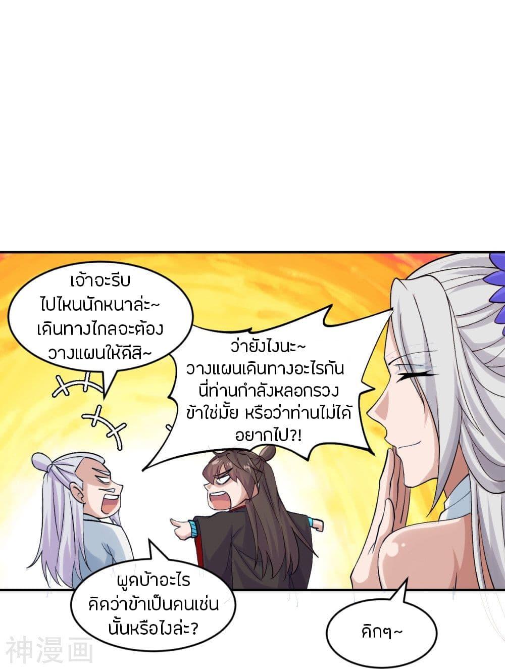 Banished Disciple's Counterattack ตอนที่ 236 แปลไทย รูปที่ 17