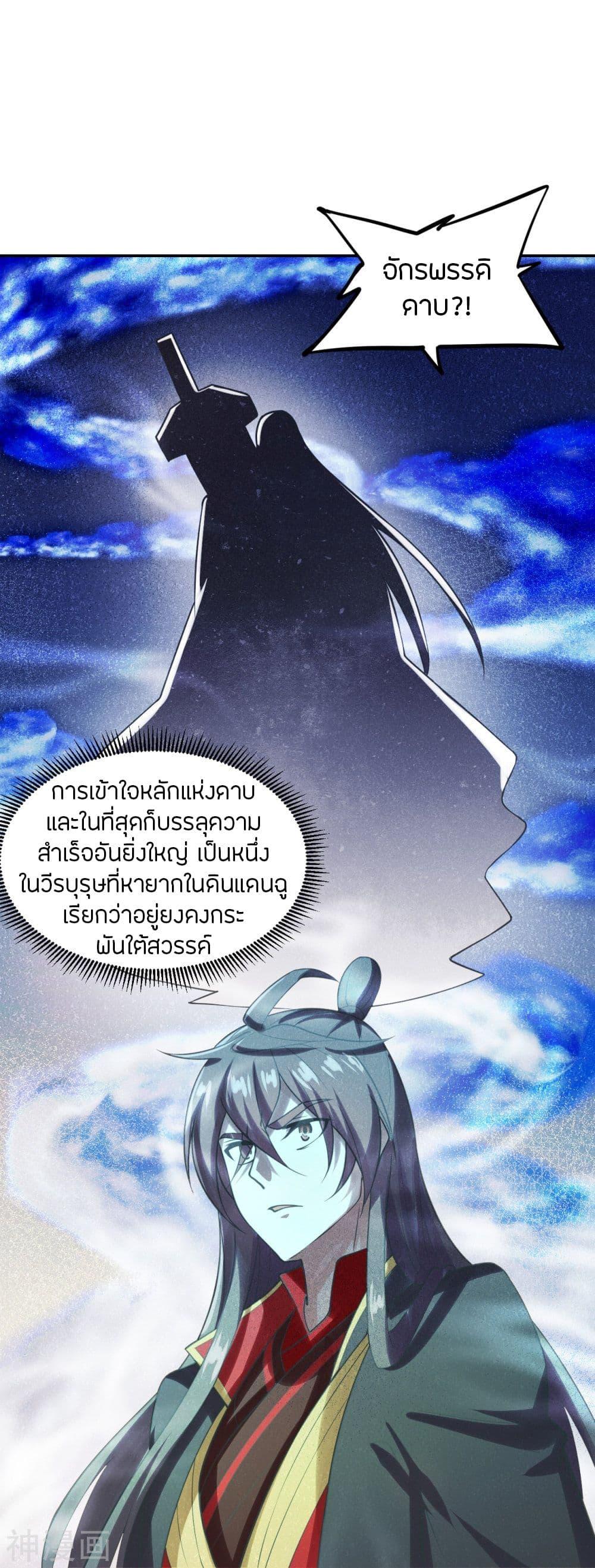 Banished Disciple's Counterattack ตอนที่ 236 แปลไทย รูปที่ 3