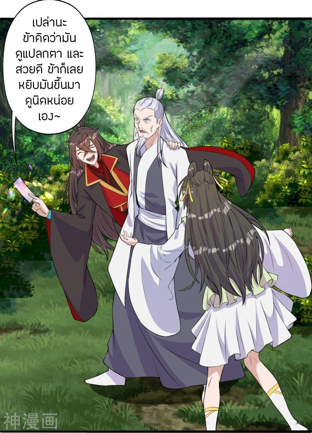 Banished Disciple's Counterattack ตอนที่ 236 แปลไทย รูปที่ 40