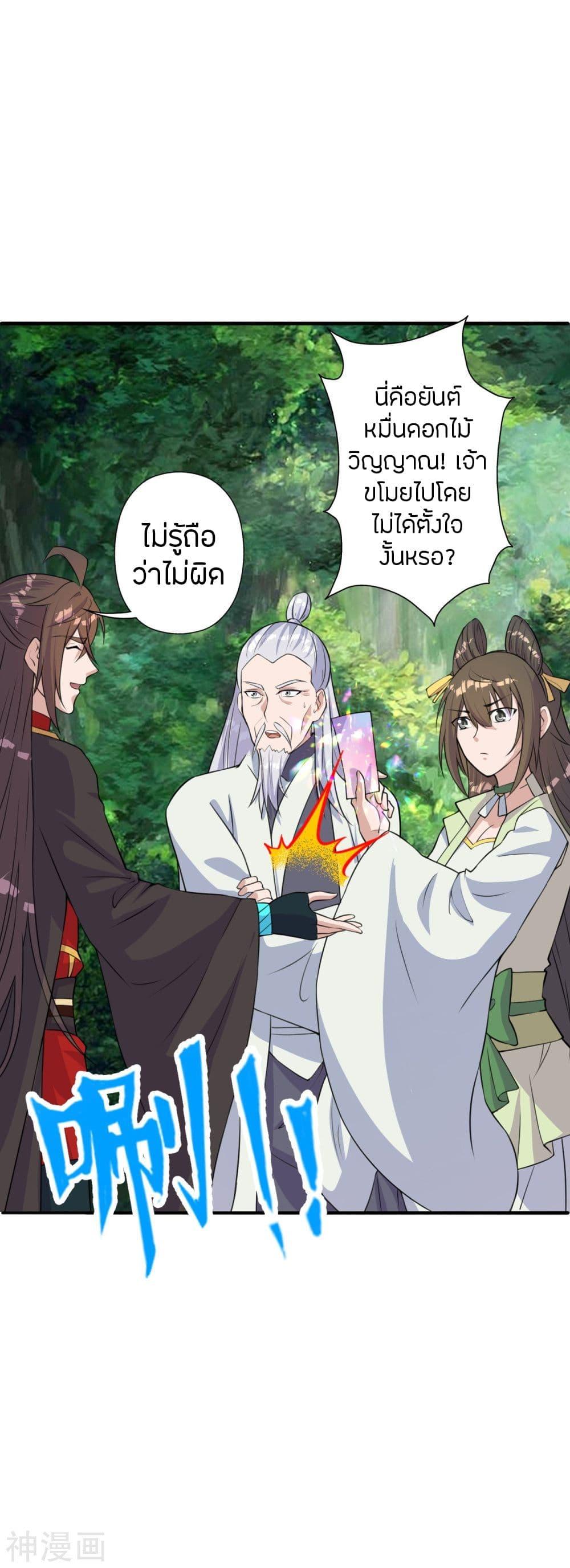 Banished Disciple's Counterattack ตอนที่ 236 แปลไทย รูปที่ 43