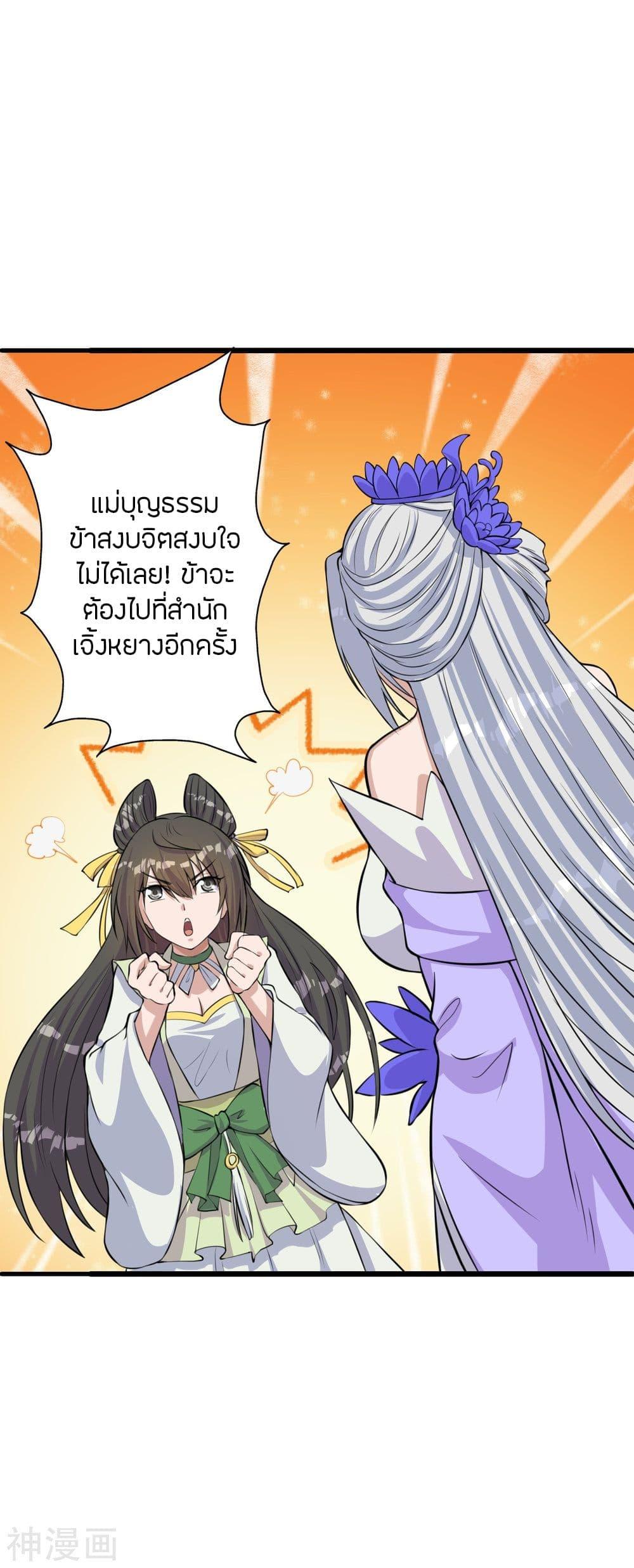 Banished Disciple's Counterattack ตอนที่ 236 แปลไทย รูปที่ 45