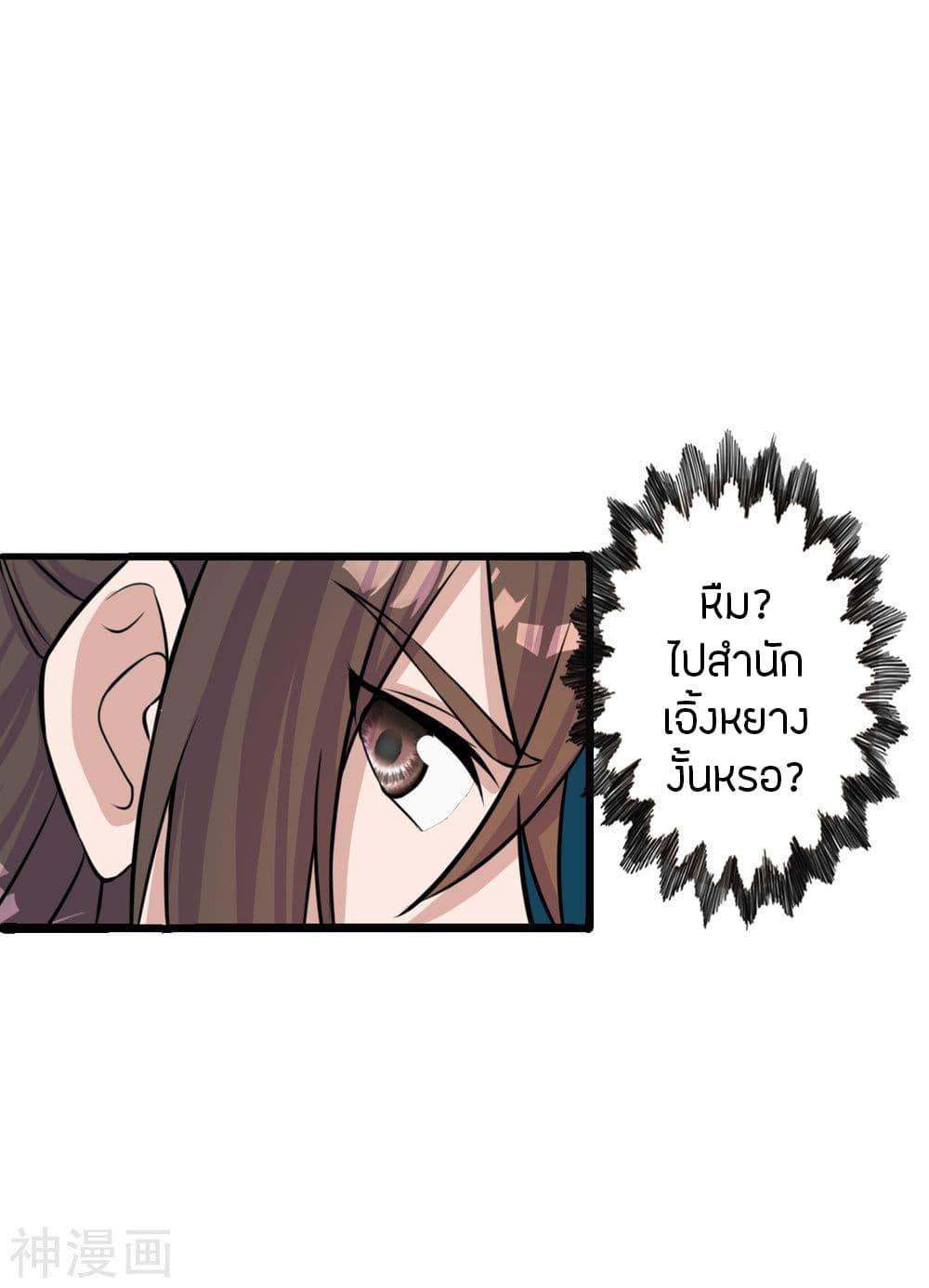 Banished Disciple's Counterattack ตอนที่ 236 แปลไทย รูปที่ 46