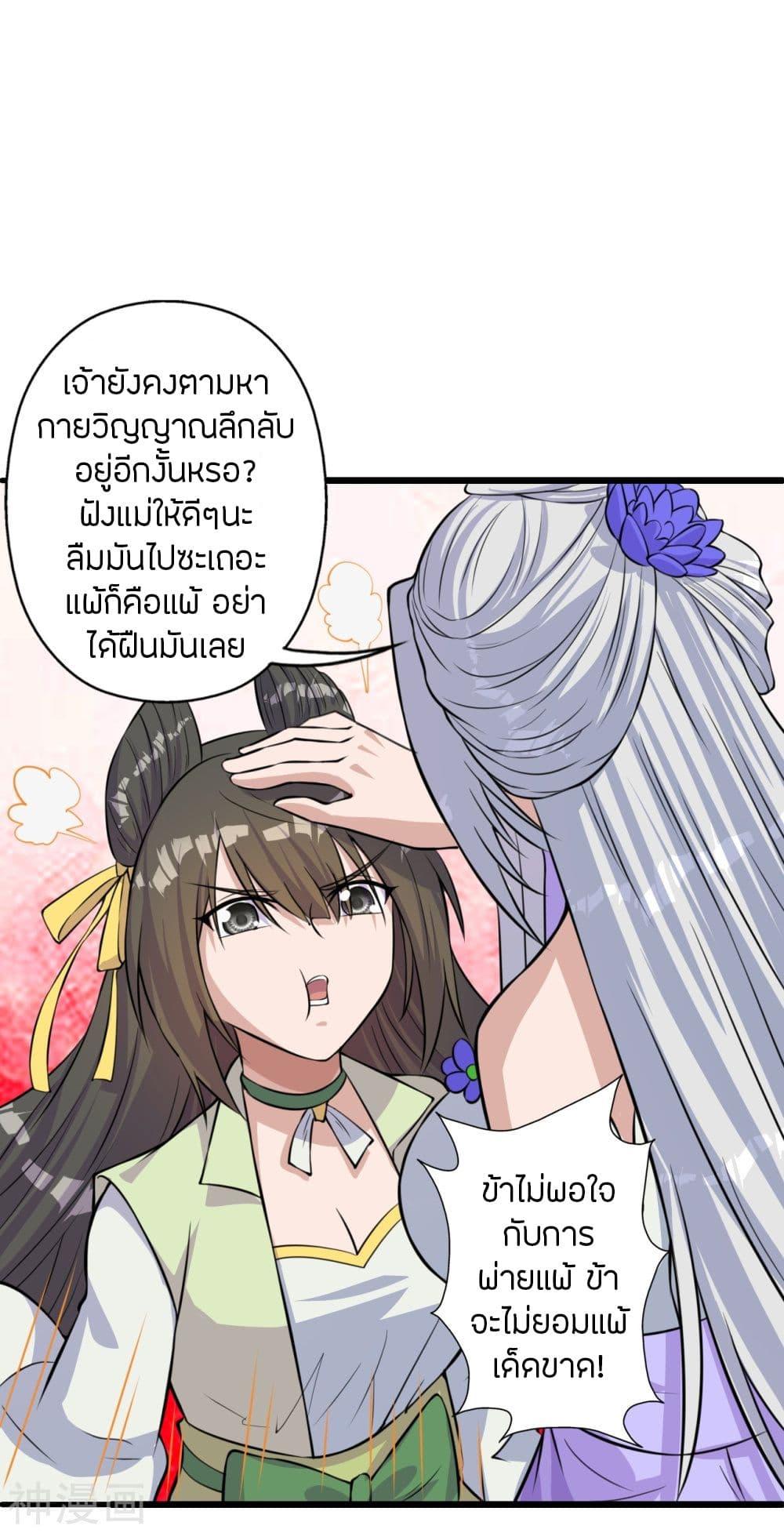 Banished Disciple's Counterattack ตอนที่ 236 แปลไทย รูปที่ 47