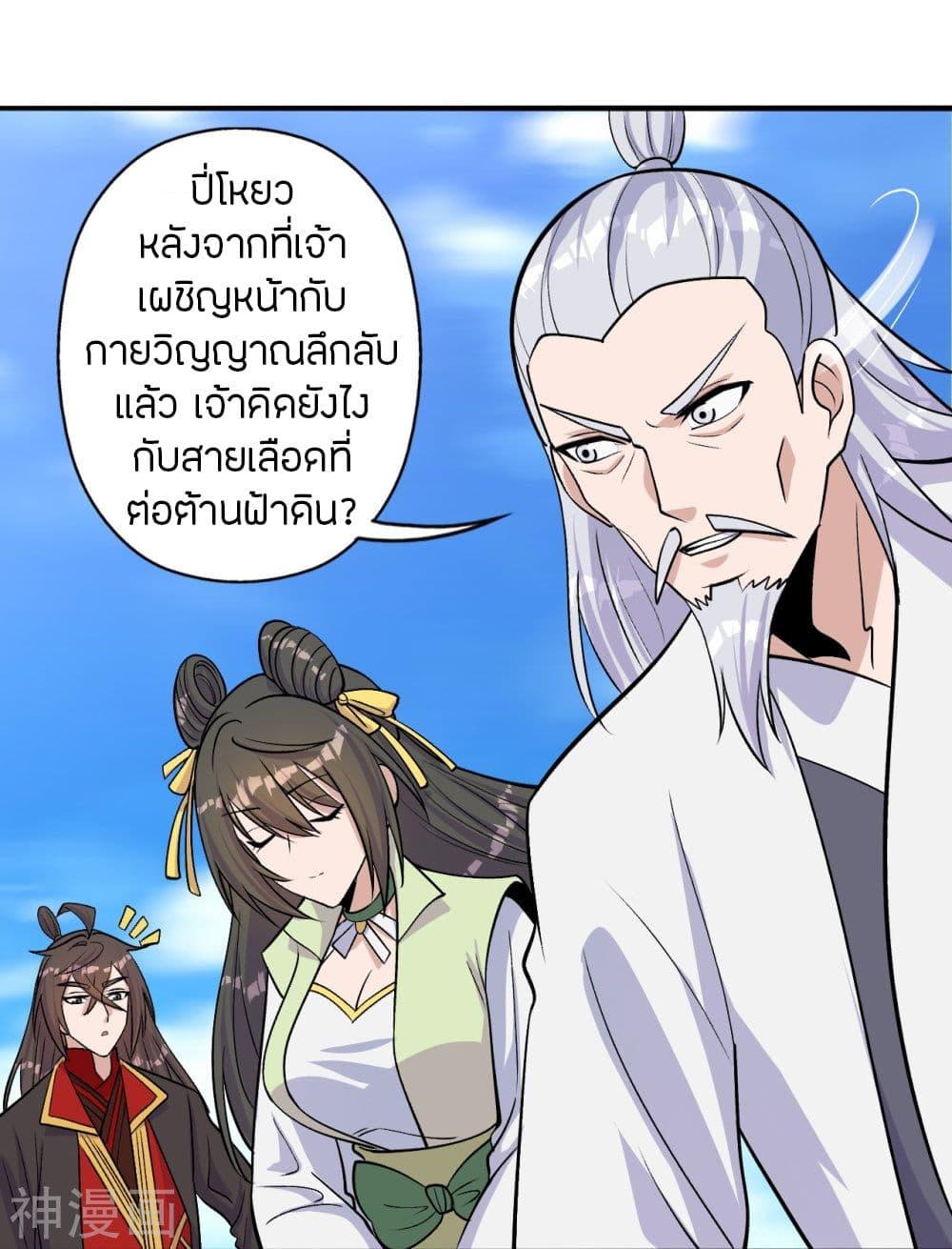 Banished Disciple's Counterattack ตอนที่ 236 แปลไทย รูปที่ 54
