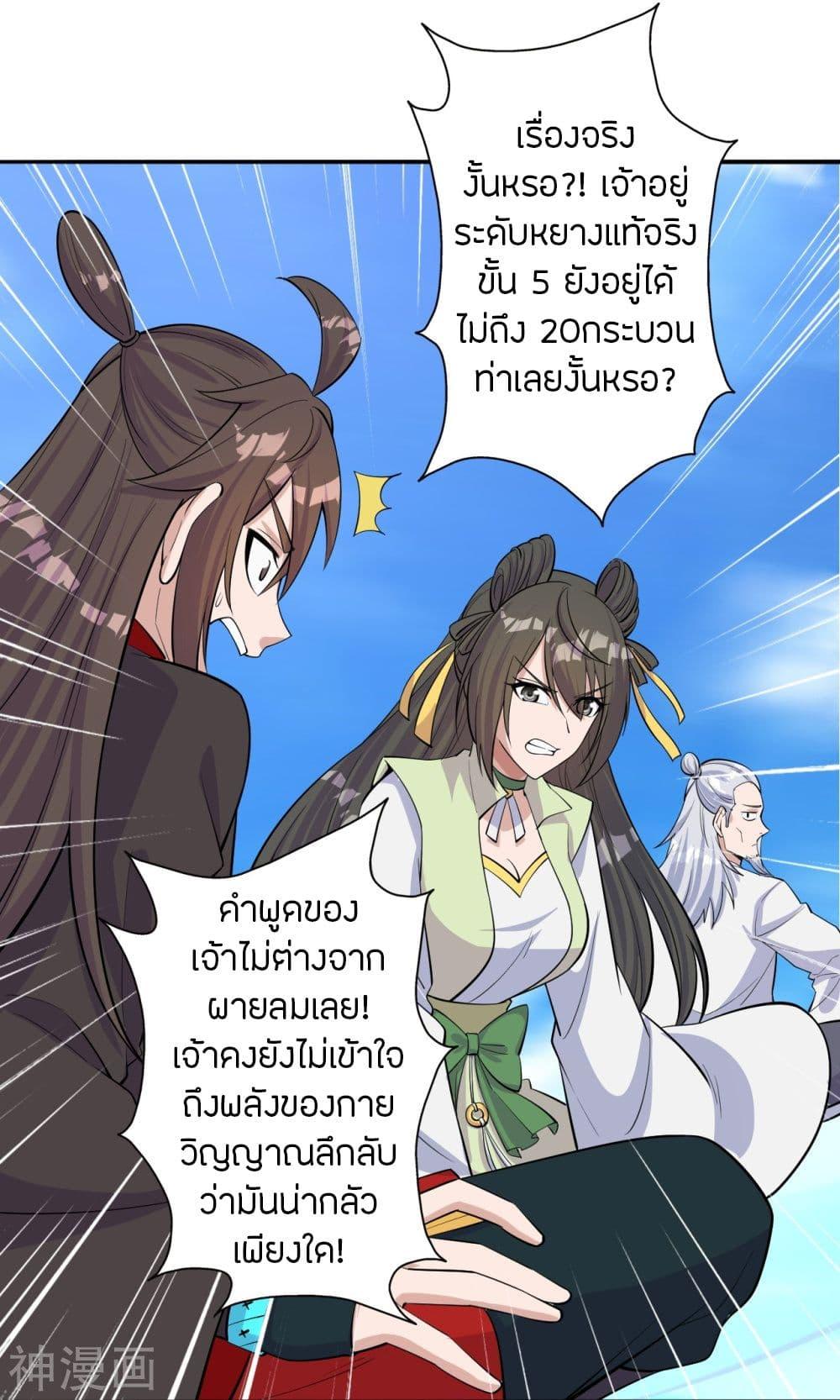 Banished Disciple's Counterattack ตอนที่ 236 แปลไทย รูปที่ 61