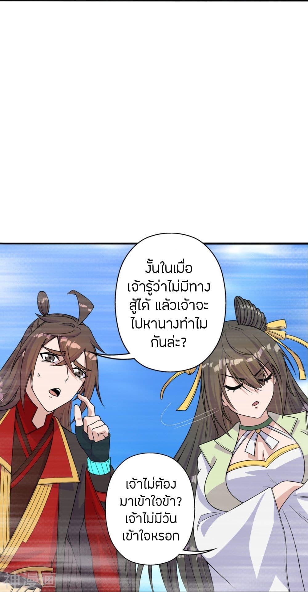 Banished Disciple's Counterattack ตอนที่ 236 แปลไทย รูปที่ 62