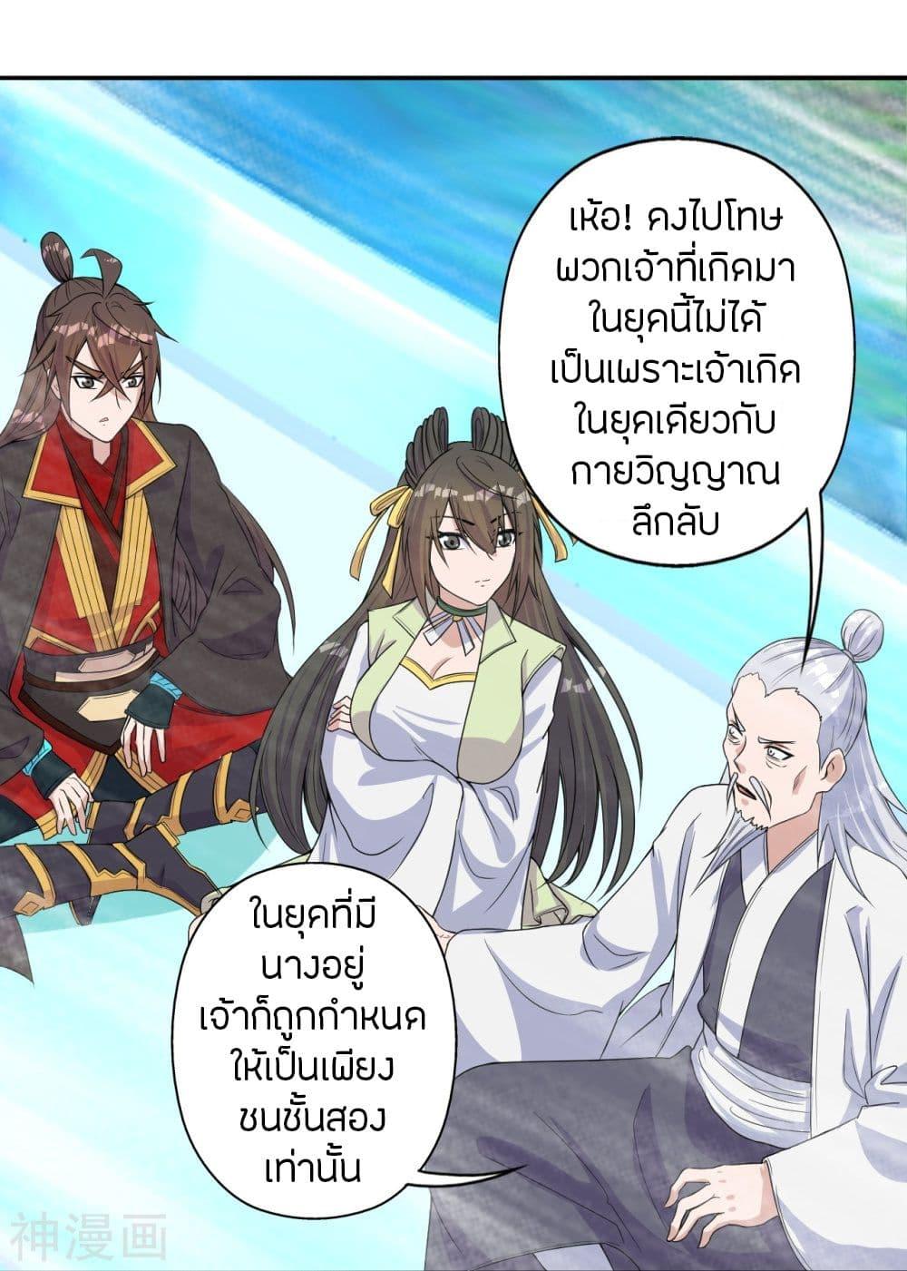 Banished Disciple's Counterattack ตอนที่ 236 แปลไทย รูปที่ 64