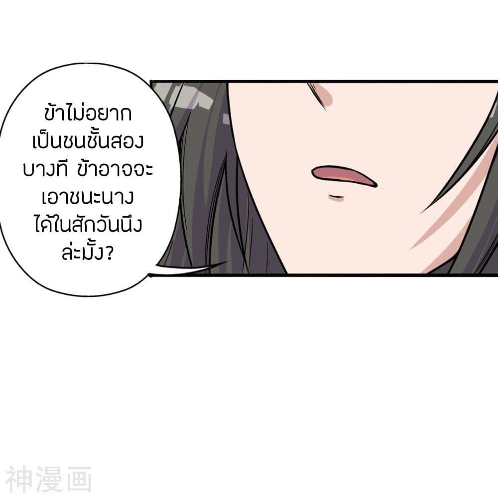 Banished Disciple's Counterattack ตอนที่ 236 แปลไทย รูปที่ 66