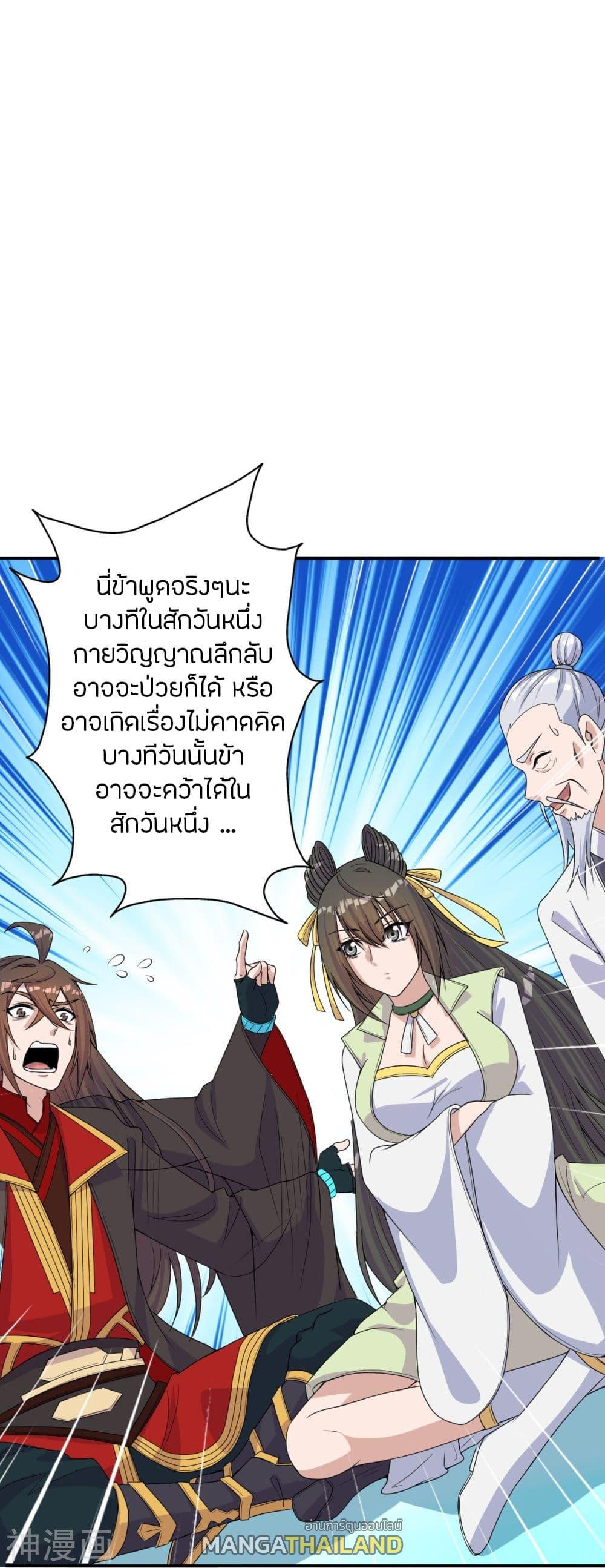 Banished Disciple's Counterattack ตอนที่ 236 แปลไทย รูปที่ 67