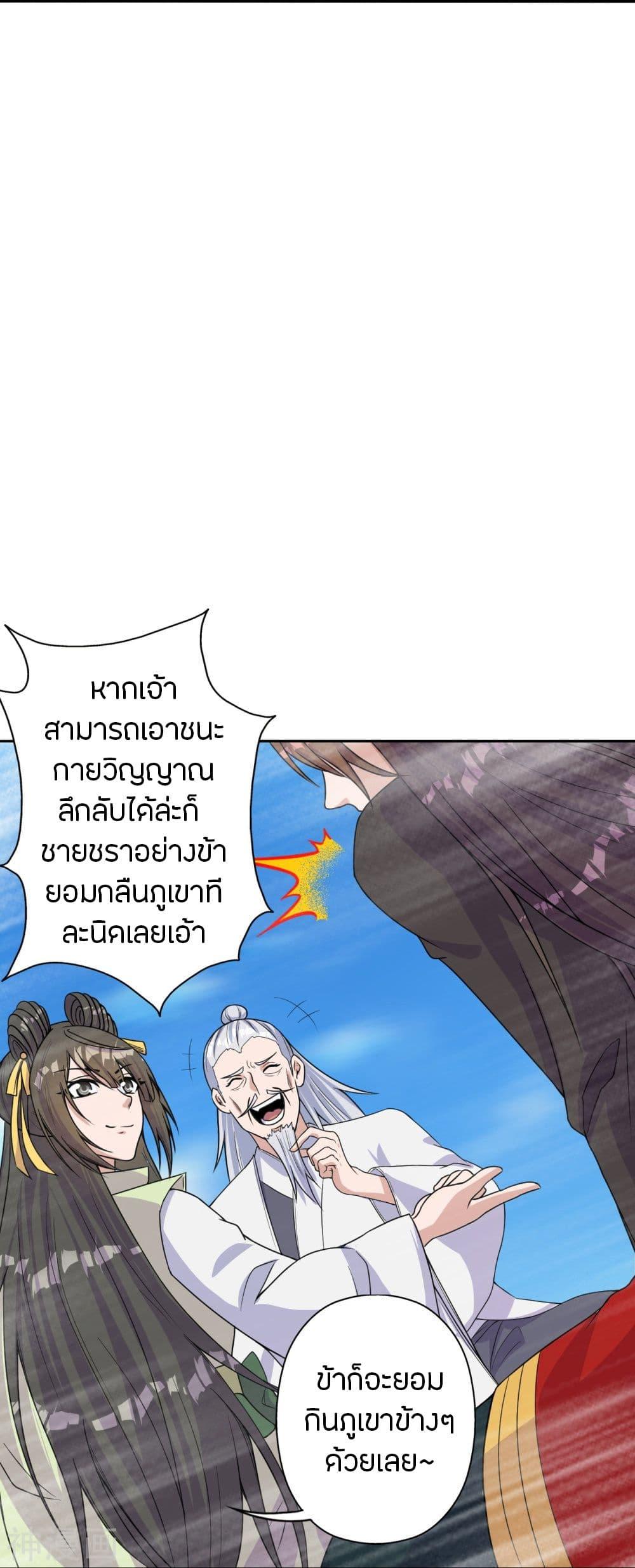 Banished Disciple's Counterattack ตอนที่ 236 แปลไทย รูปที่ 69