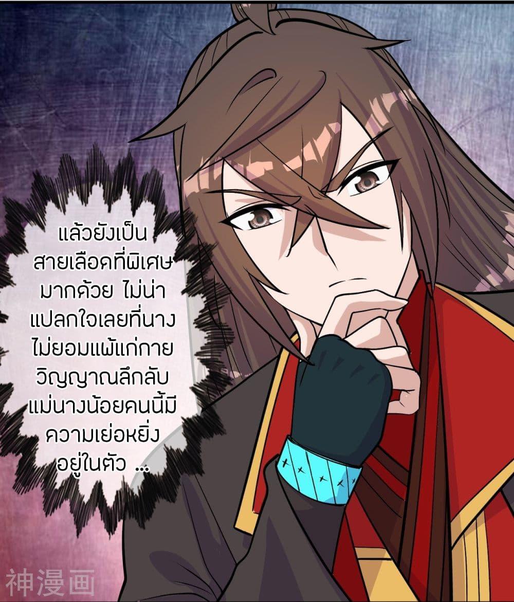 Banished Disciple's Counterattack ตอนที่ 236 แปลไทย รูปที่ 76