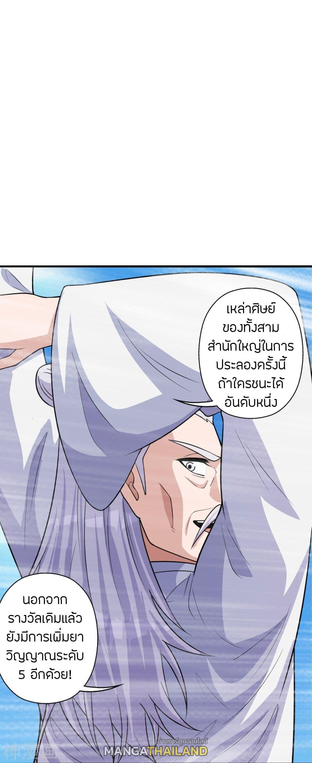 Banished Disciple's Counterattack ตอนที่ 236 แปลไทย รูปที่ 81